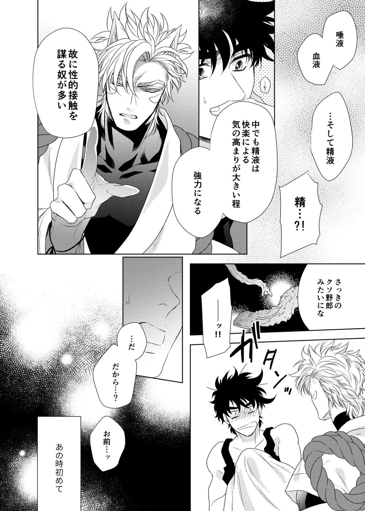 ヴァーミリオン【ジョジョの奇妙な冒険/シージョセ】 page 60