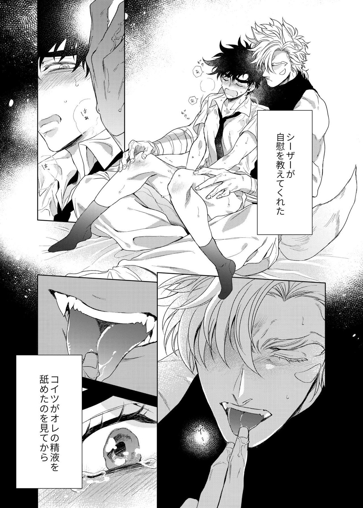 ヴァーミリオン【ジョジョの奇妙な冒険/シージョセ】 page 61