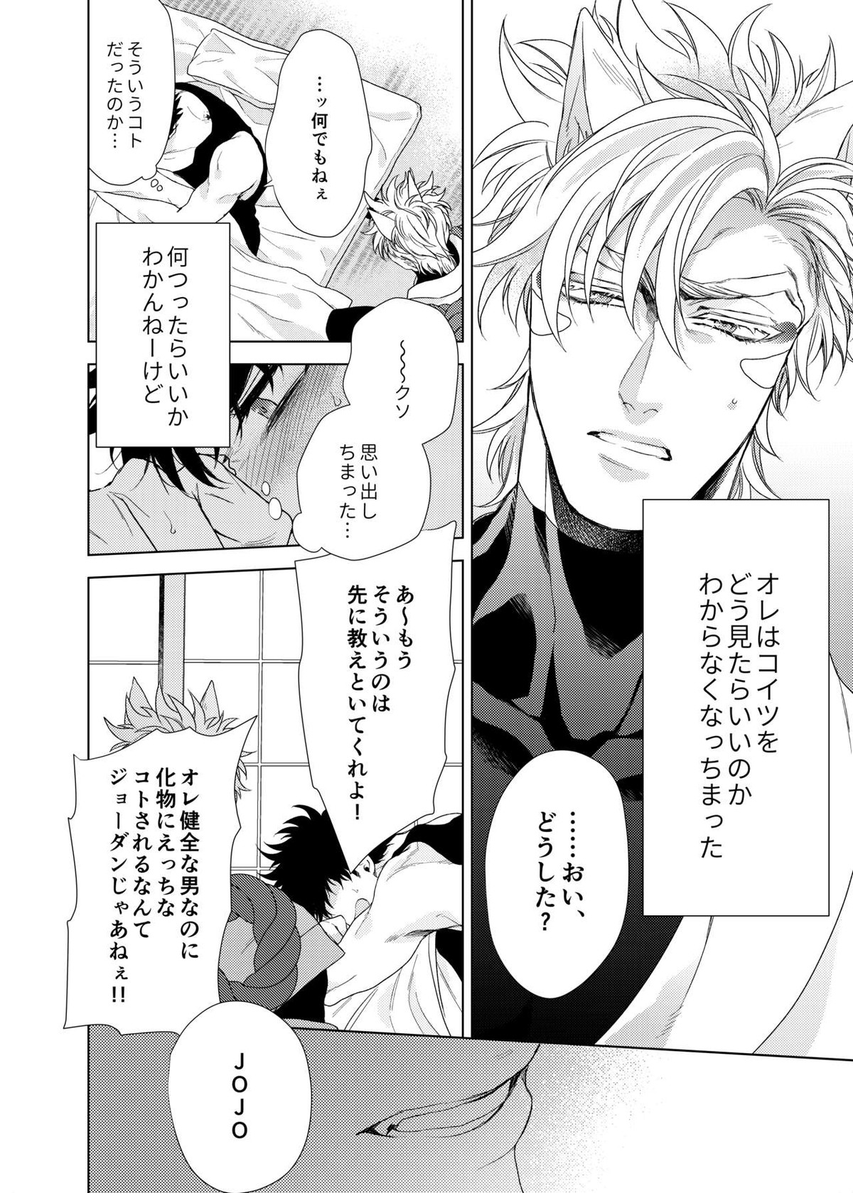 ヴァーミリオン【ジョジョの奇妙な冒険/シージョセ】 page 62