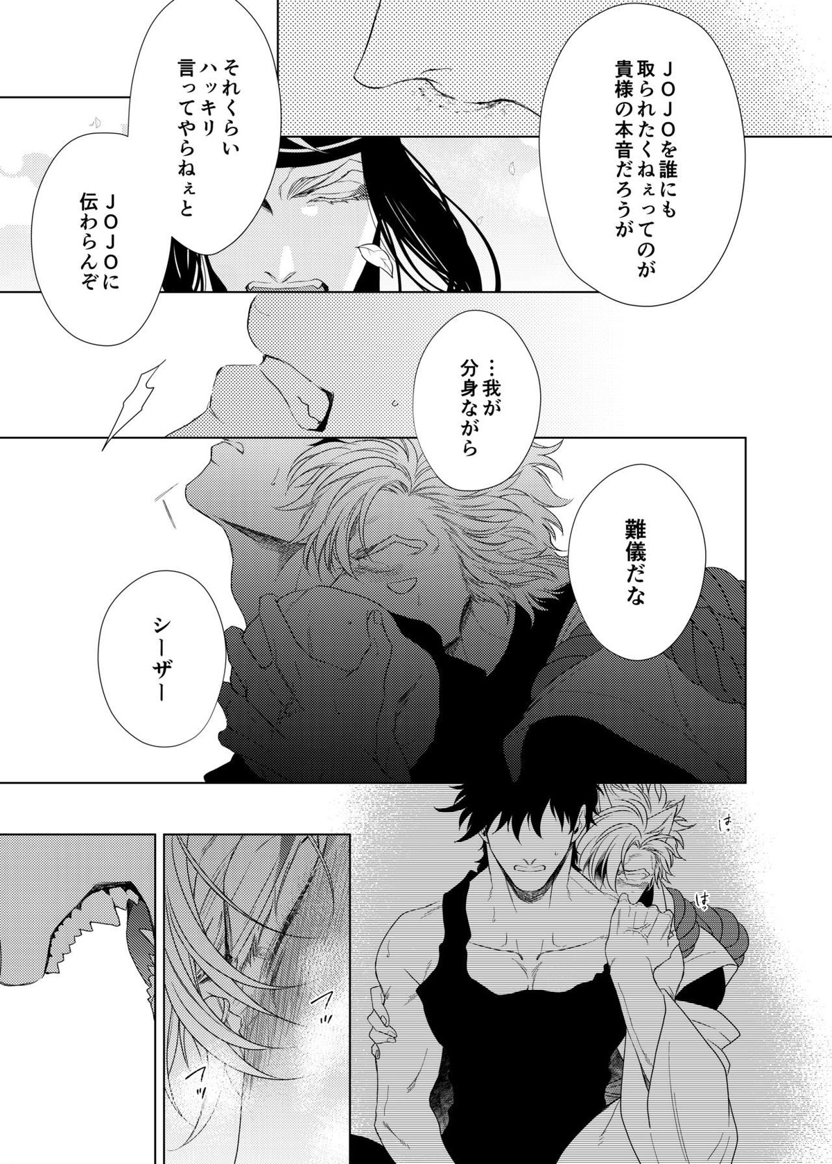 ヴァーミリオン【ジョジョの奇妙な冒険/シージョセ】 page 66