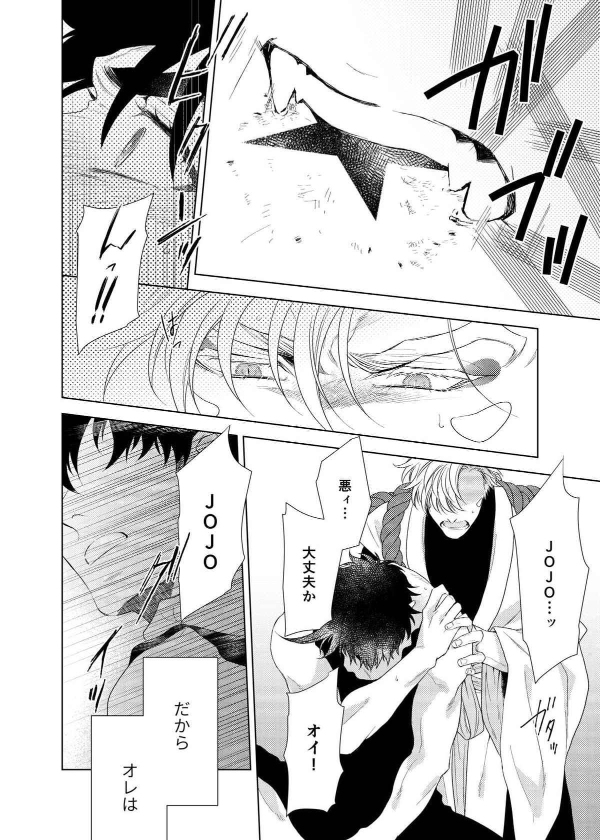 ヴァーミリオン【ジョジョの奇妙な冒険/シージョセ】 page 67