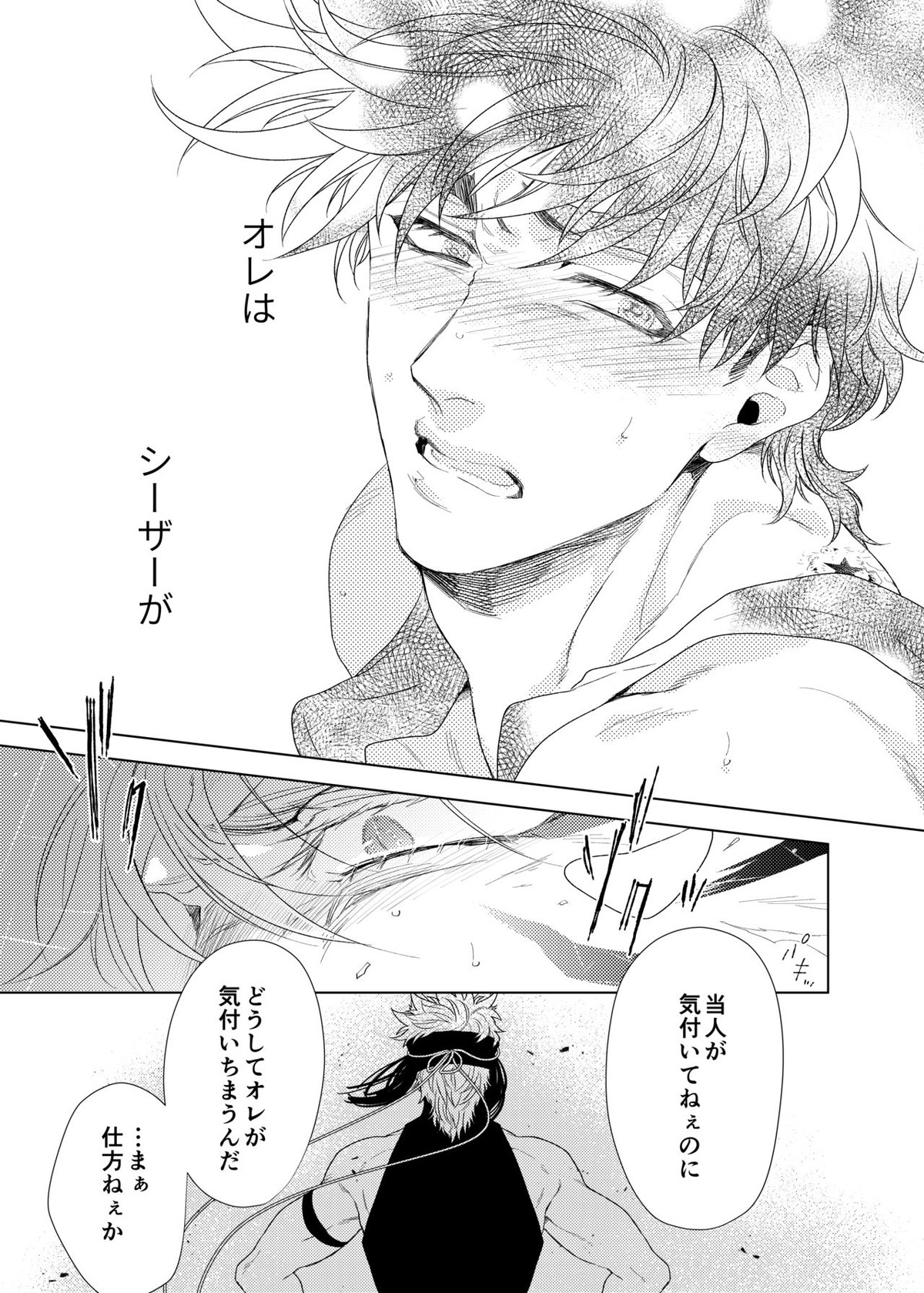 ヴァーミリオン【ジョジョの奇妙な冒険/シージョセ】 page 68