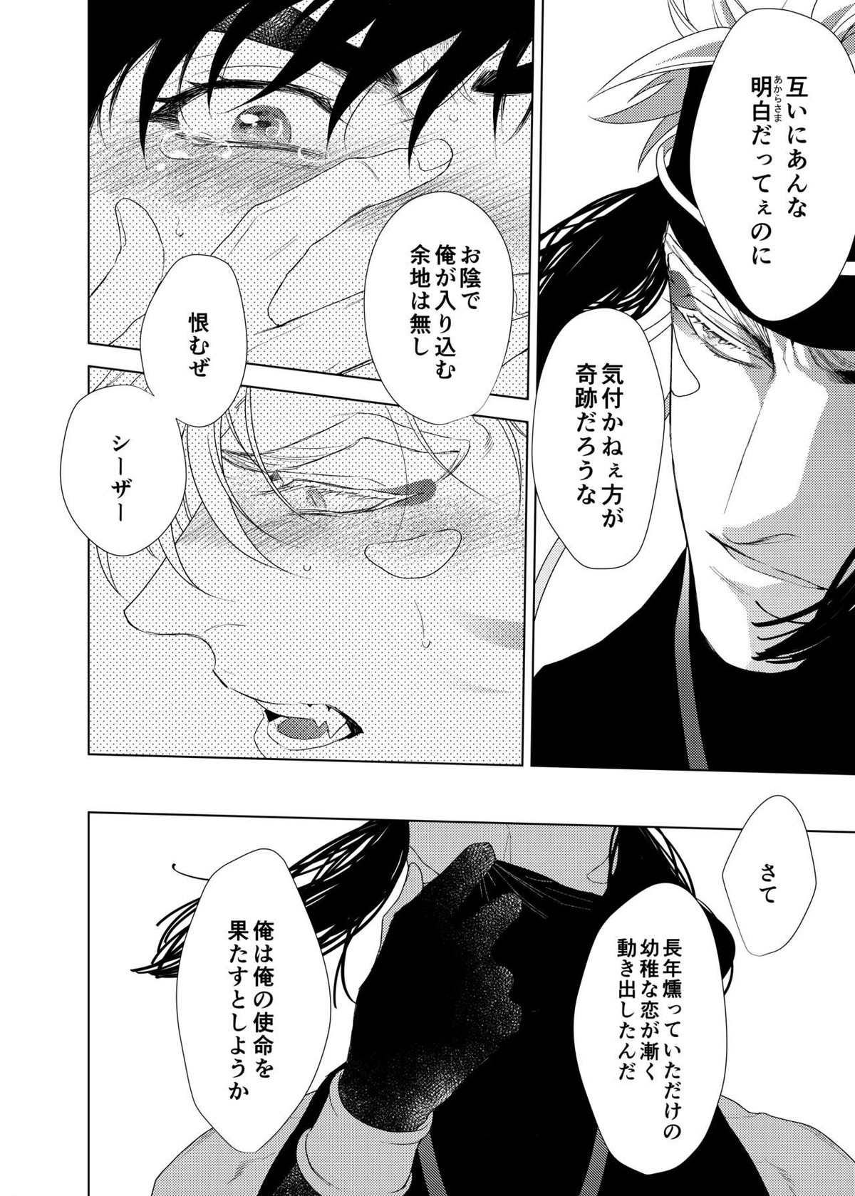 ヴァーミリオン【ジョジョの奇妙な冒険/シージョセ】 page 69