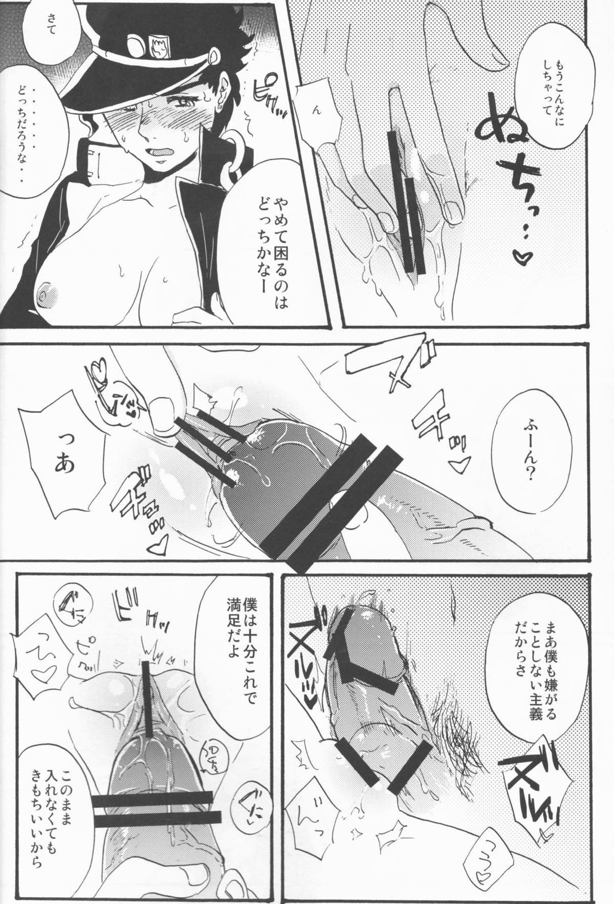 プライベートビーチ【ジョジョの奇妙な冒険/花承】 page 13