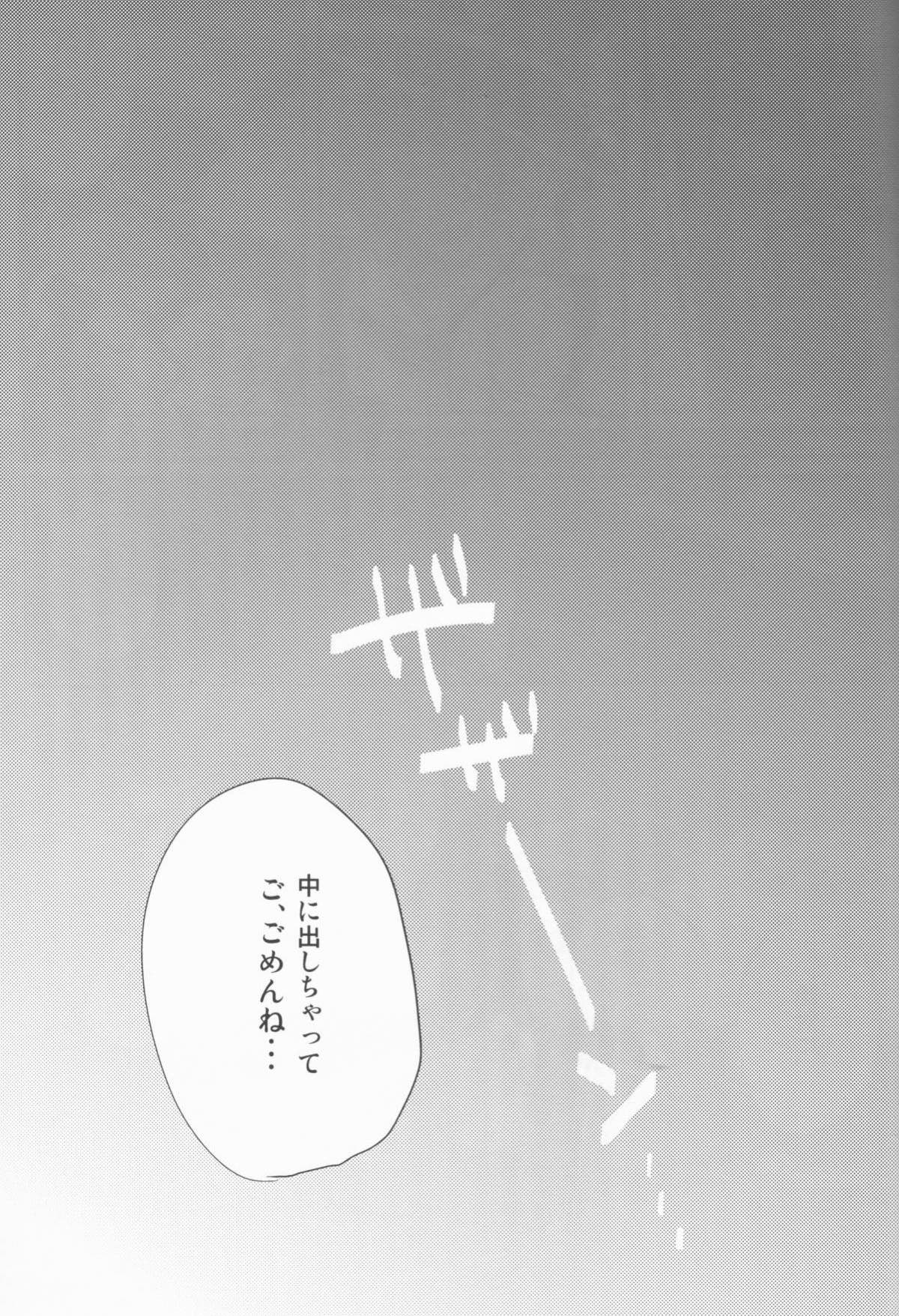 プライベートビーチ【ジョジョの奇妙な冒険/花承】 page 20