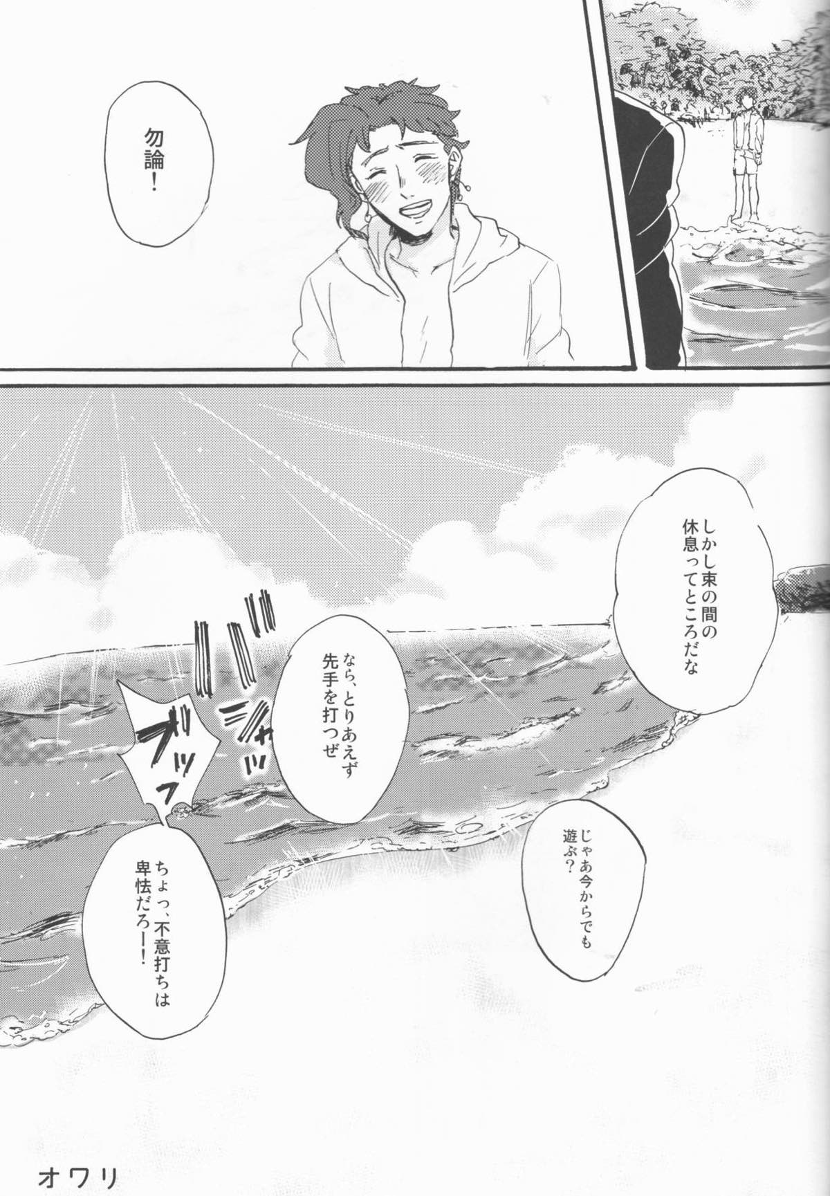 プライベートビーチ【ジョジョの奇妙な冒険/花承】 page 22