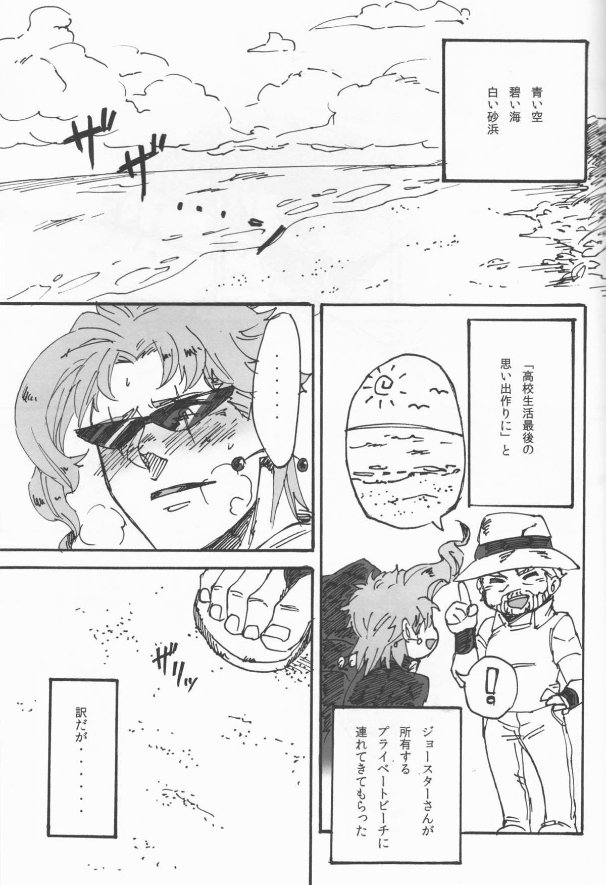 プライベートビーチ【ジョジョの奇妙な冒険/花承】 page 24