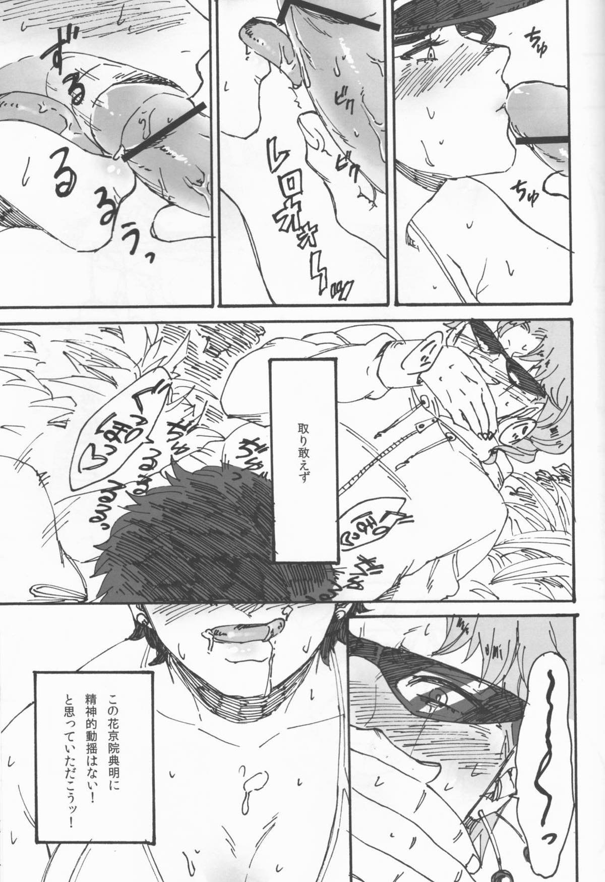 プライベートビーチ【ジョジョの奇妙な冒険/花承】 page 26