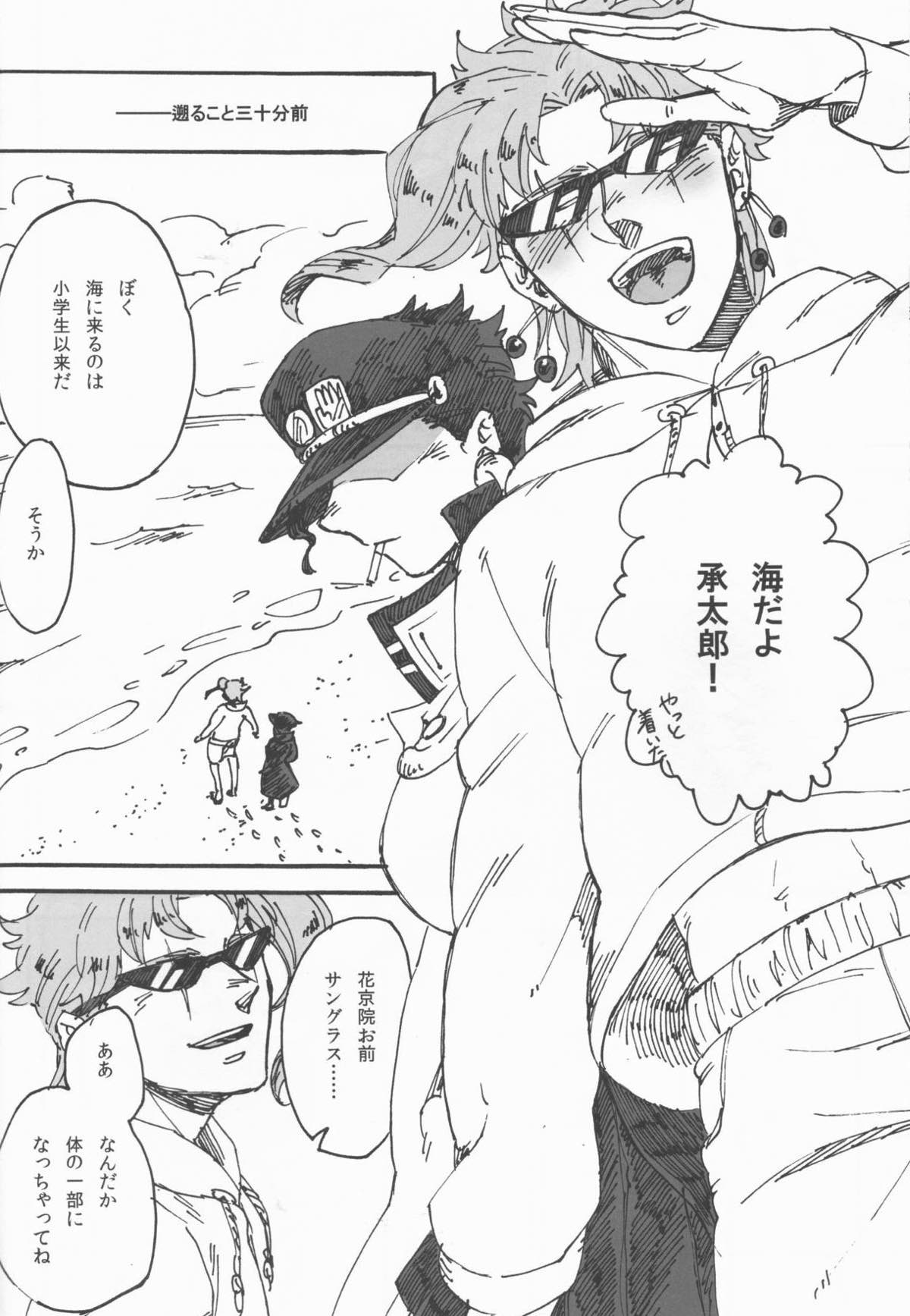 プライベートビーチ【ジョジョの奇妙な冒険/花承】 page 27