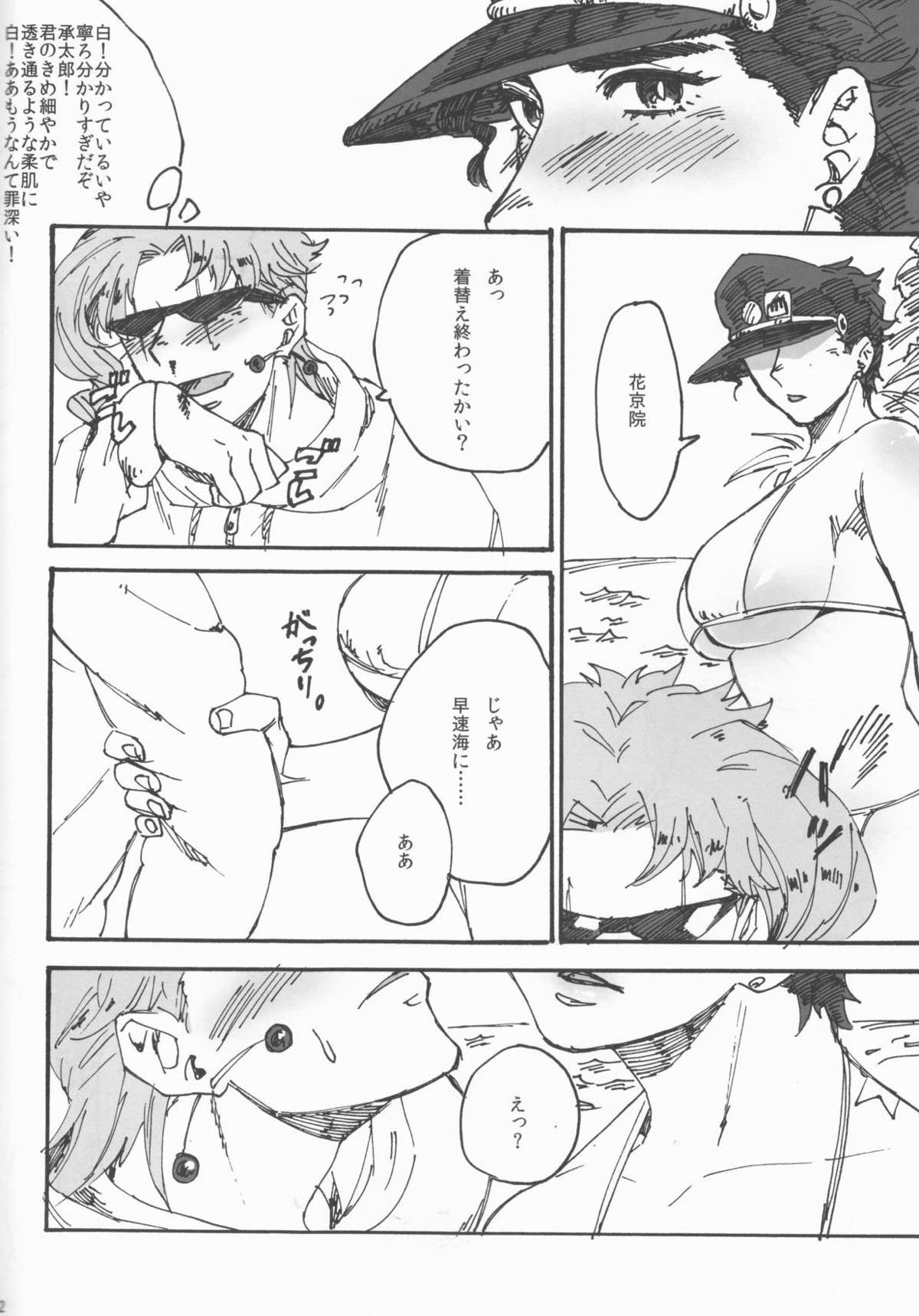 プライベートビーチ【ジョジョの奇妙な冒険/花承】 page 29