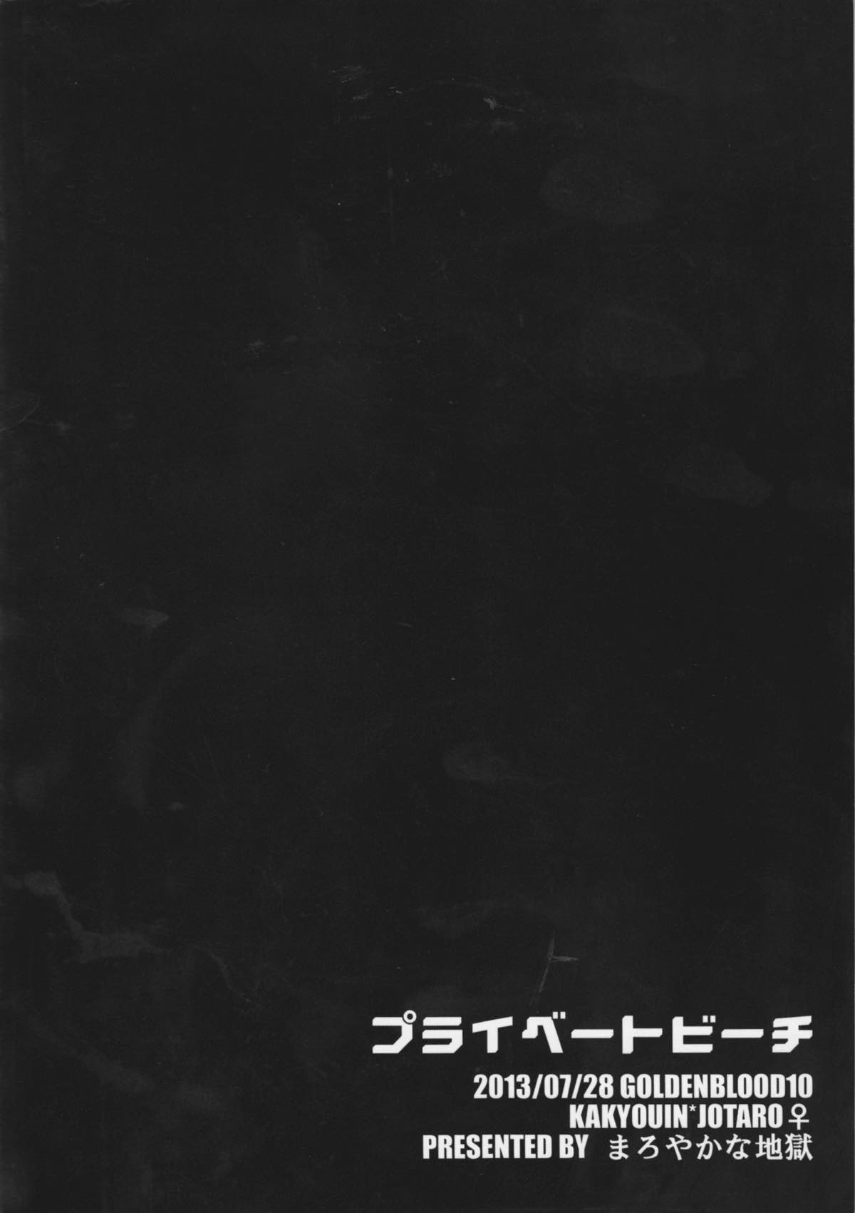 プライベートビーチ【ジョジョの奇妙な冒険/花承】 page 37