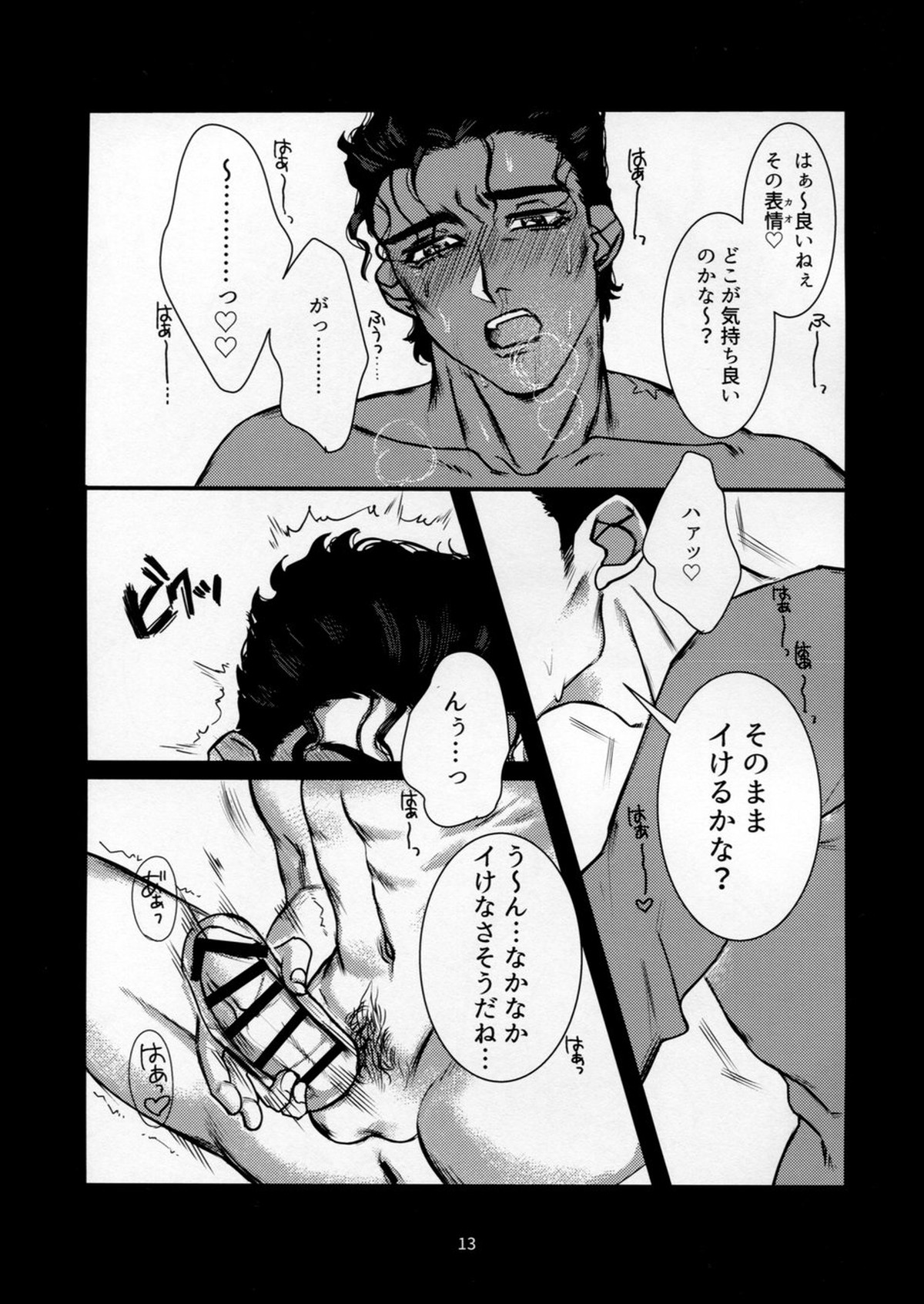 訪問販売員 空条○太郎【ジョジョの奇妙な冒険/モブ承】 page 12