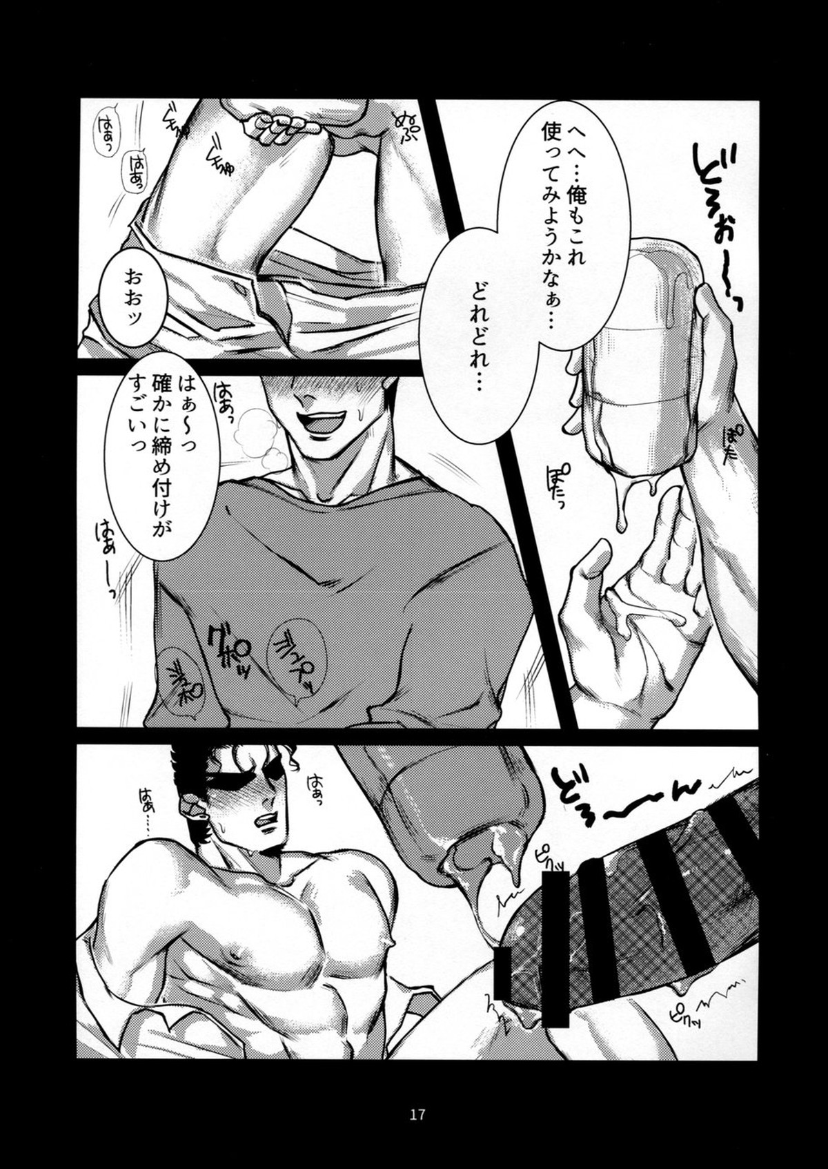 訪問販売員 空条○太郎【ジョジョの奇妙な冒険/モブ承】 page 16