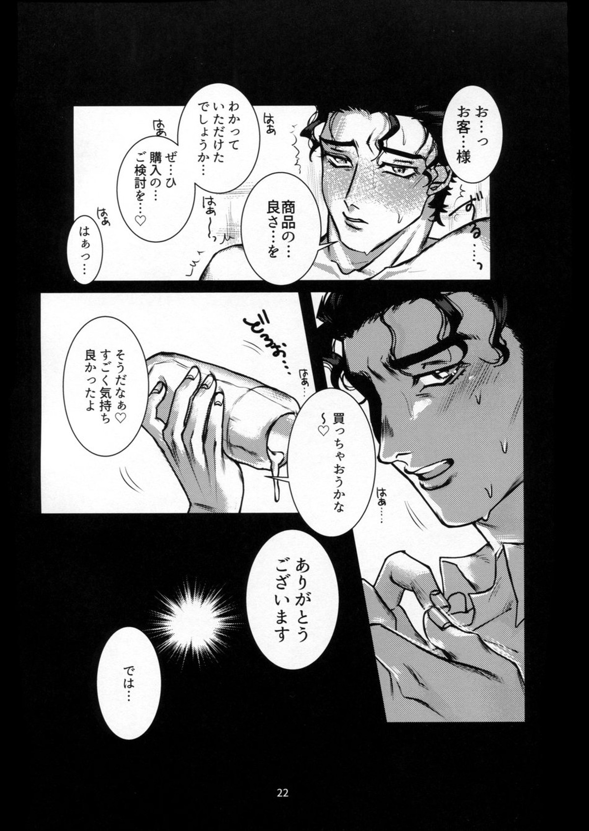 訪問販売員 空条○太郎【ジョジョの奇妙な冒険/モブ承】 page 21
