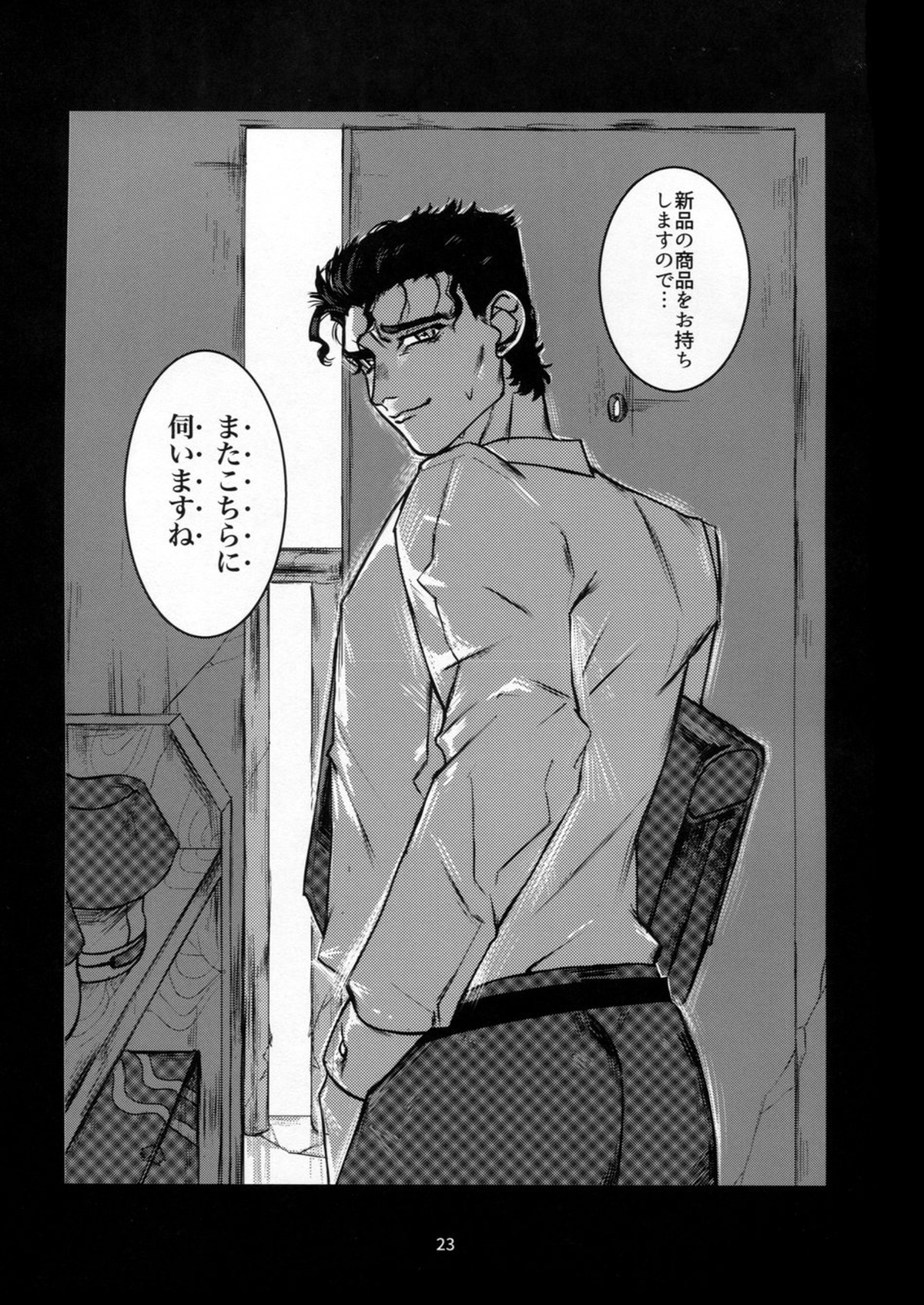 訪問販売員 空条○太郎【ジョジョの奇妙な冒険/モブ承】 page 22