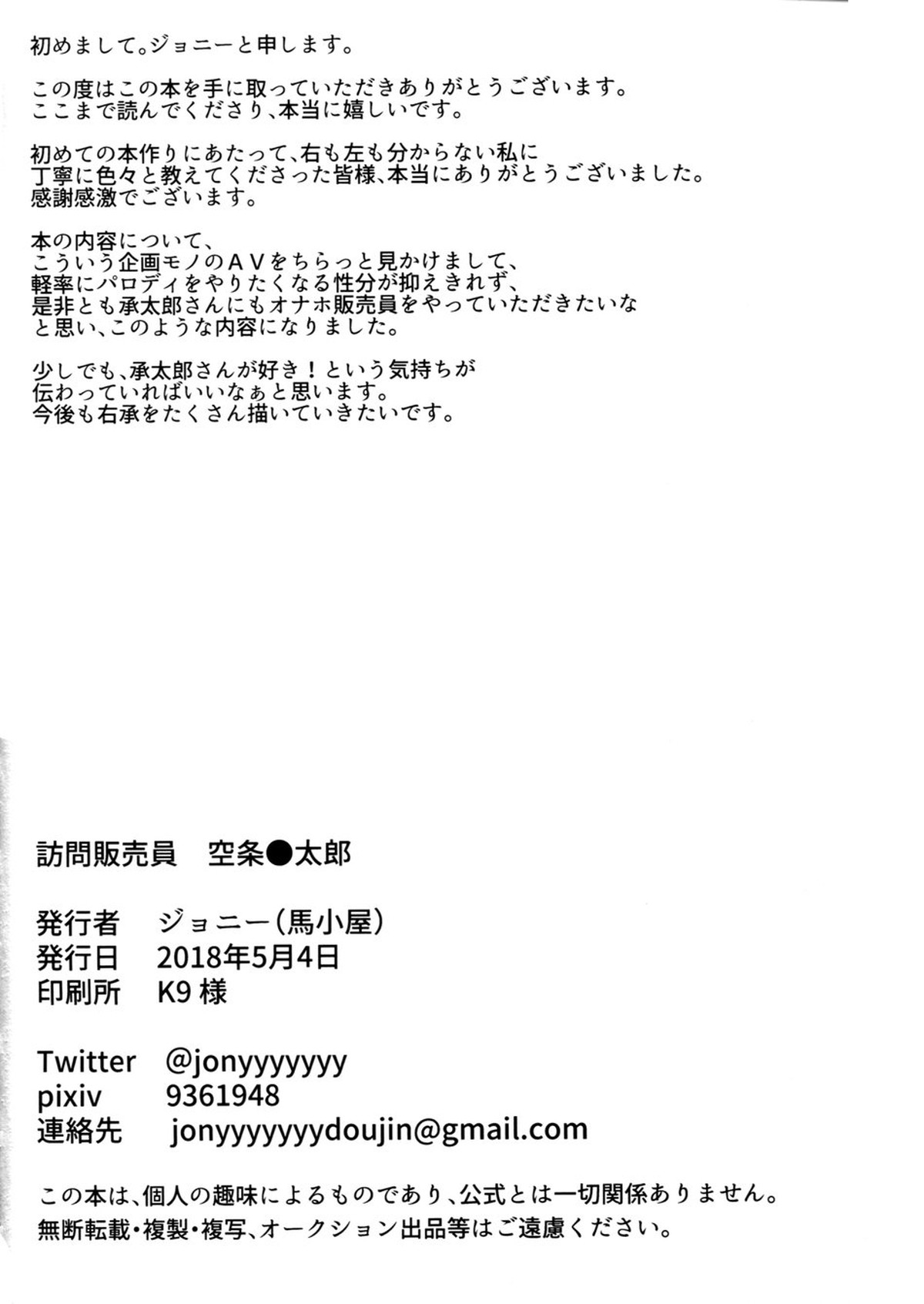 訪問販売員 空条○太郎【ジョジョの奇妙な冒険/モブ承】 page 24