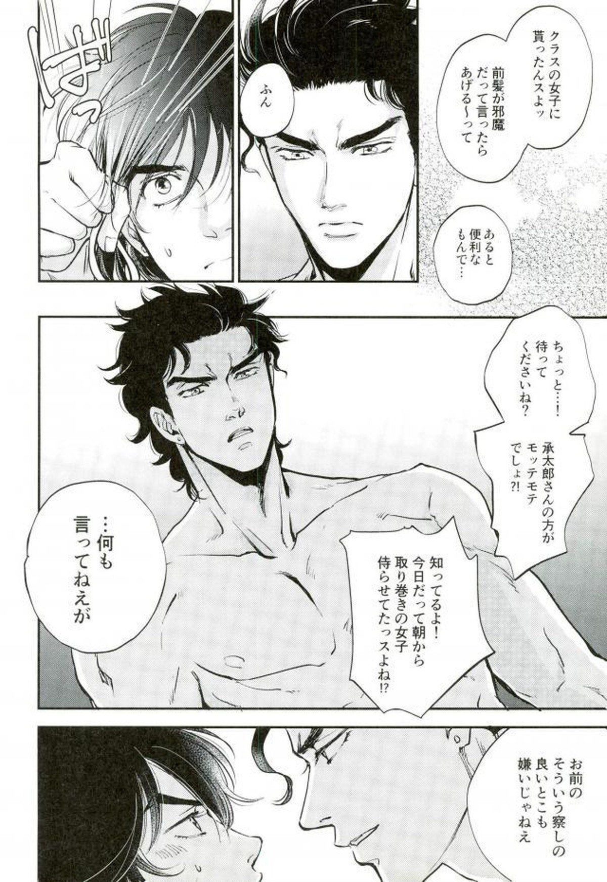17xxx16【ジョジョの奇妙な冒険/承仗】 page 11