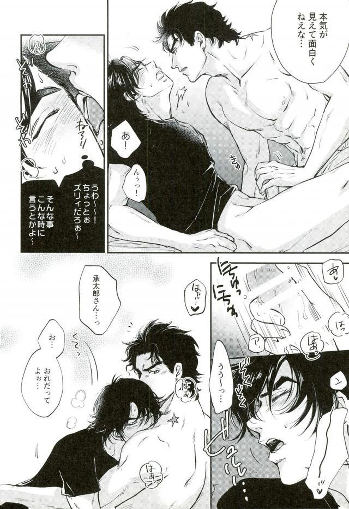 17xxx16【ジョジョの奇妙な冒険/承仗】 page 13