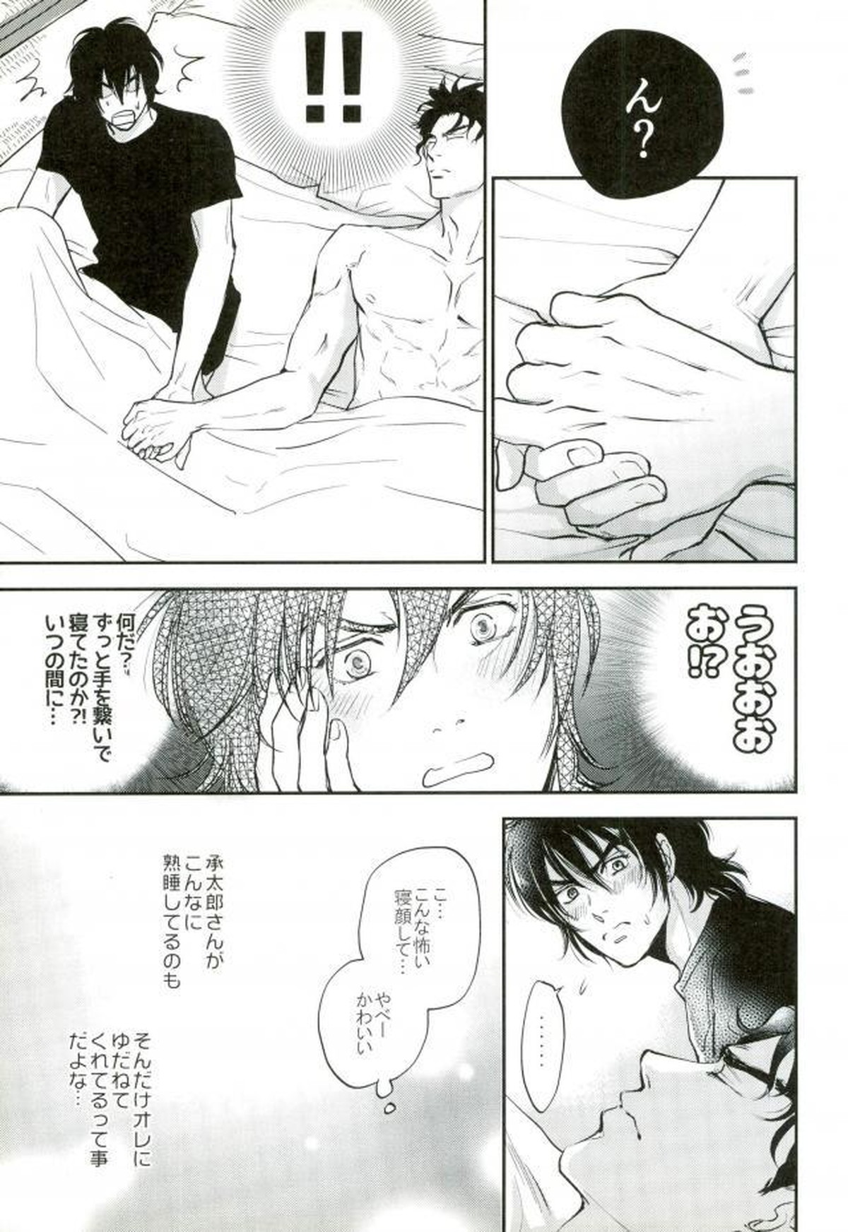 17xxx16【ジョジョの奇妙な冒険/承仗】 page 20