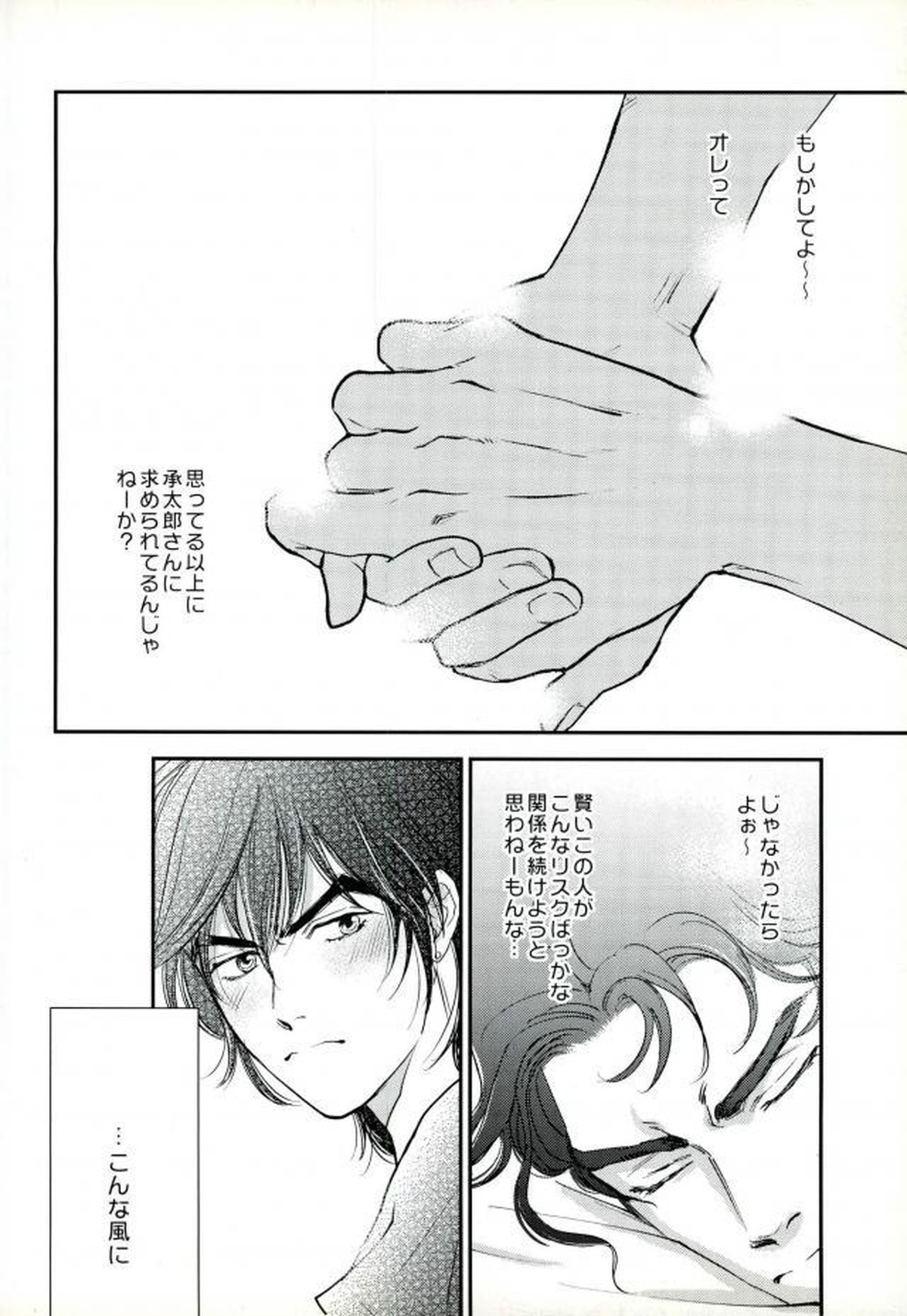 17xxx16【ジョジョの奇妙な冒険/承仗】 page 21