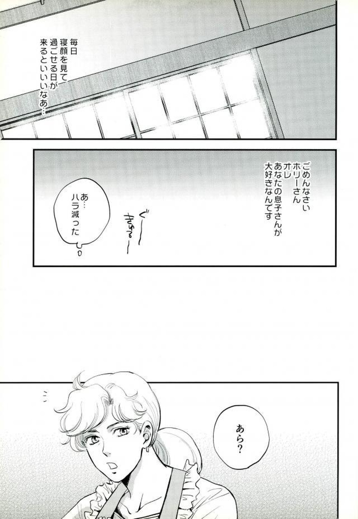 17xxx16【ジョジョの奇妙な冒険/承仗】 page 22