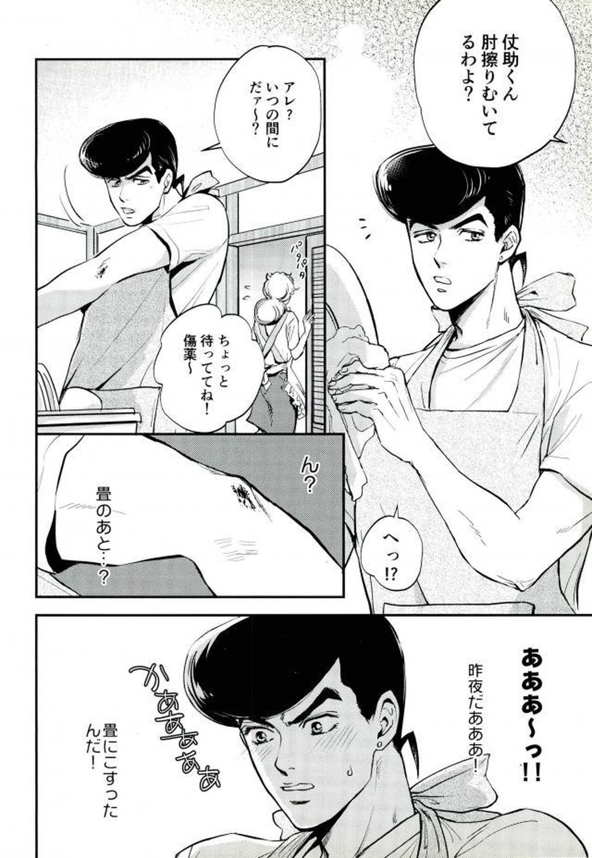 17xxx16【ジョジョの奇妙な冒険/承仗】 page 23