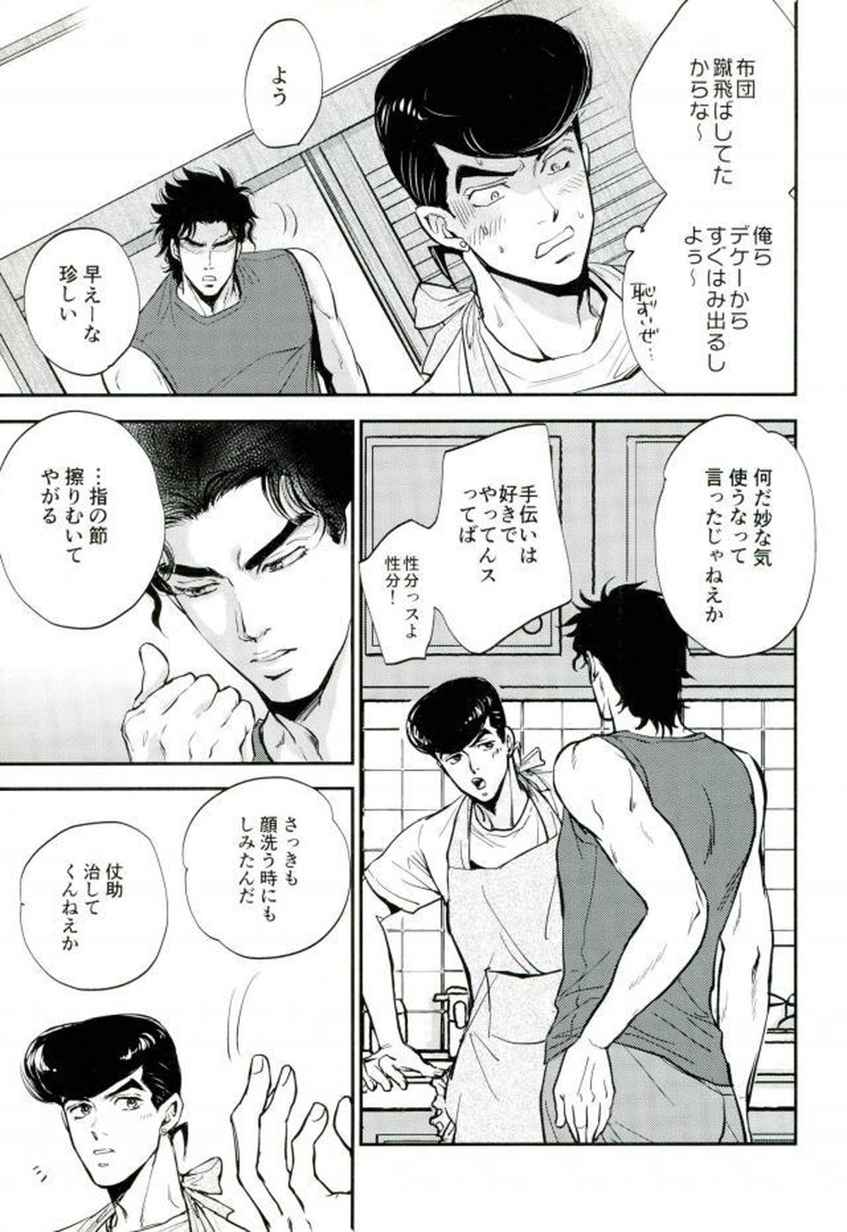 17xxx16【ジョジョの奇妙な冒険/承仗】 page 24