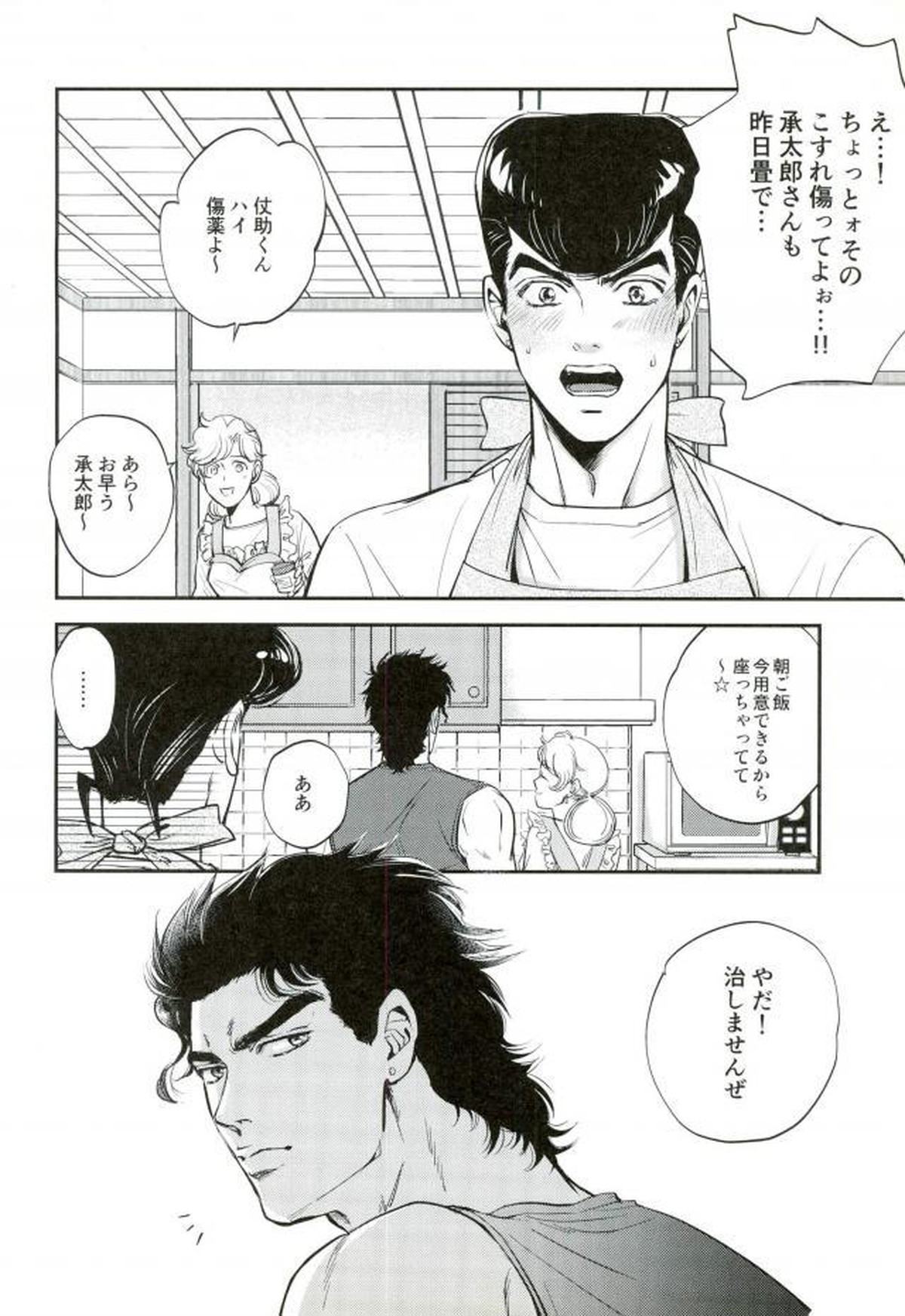 17xxx16【ジョジョの奇妙な冒険/承仗】 page 25