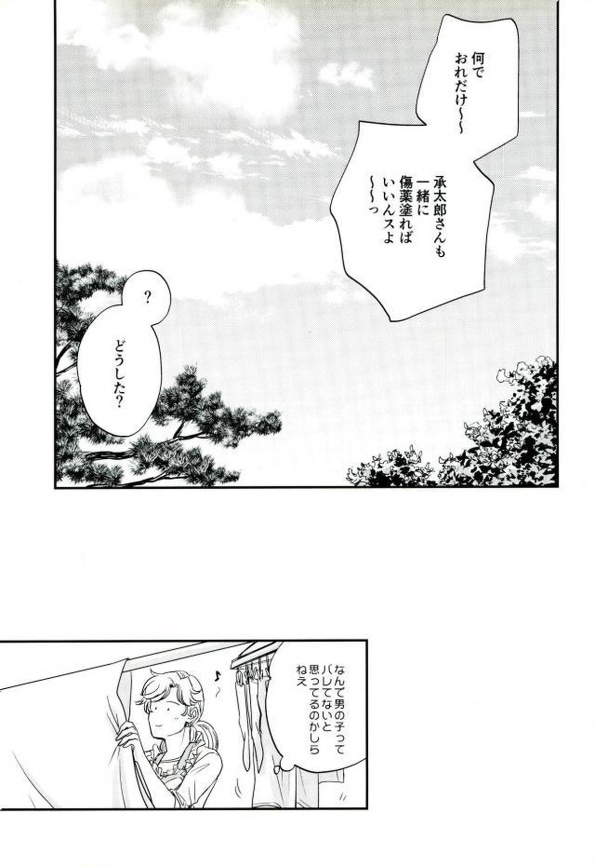 17xxx16【ジョジョの奇妙な冒険/承仗】 page 26