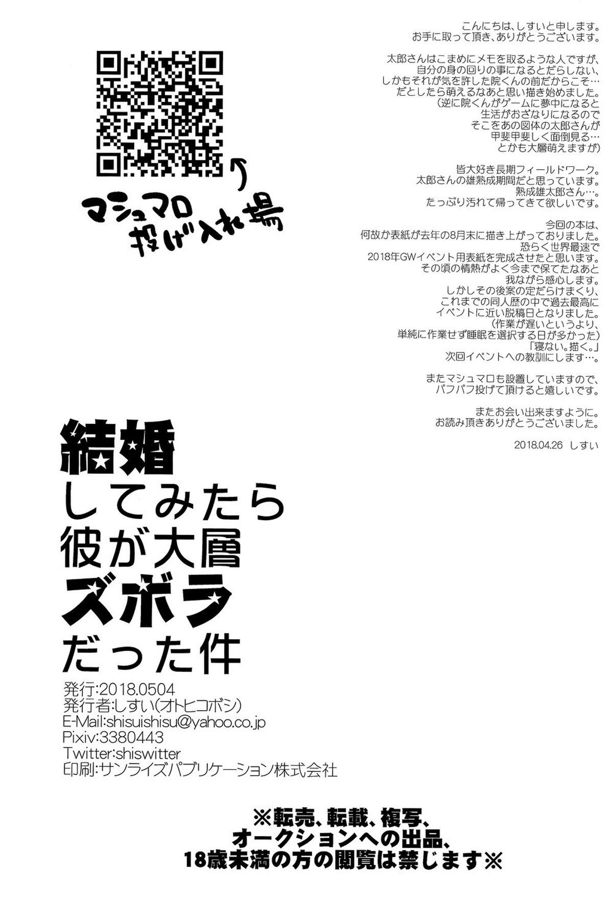 結婚してみたら彼が大層ズボラだった件【ジョジョの奇妙な冒険/承花】 page 37