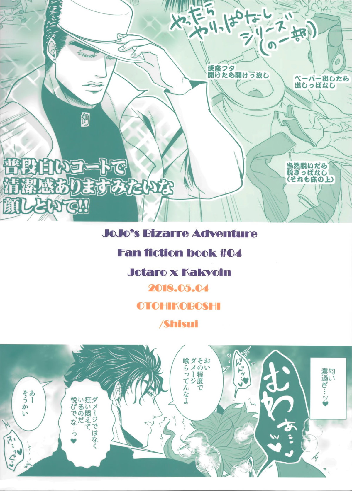 結婚してみたら彼が大層ズボラだった件【ジョジョの奇妙な冒険/承花】 page 38