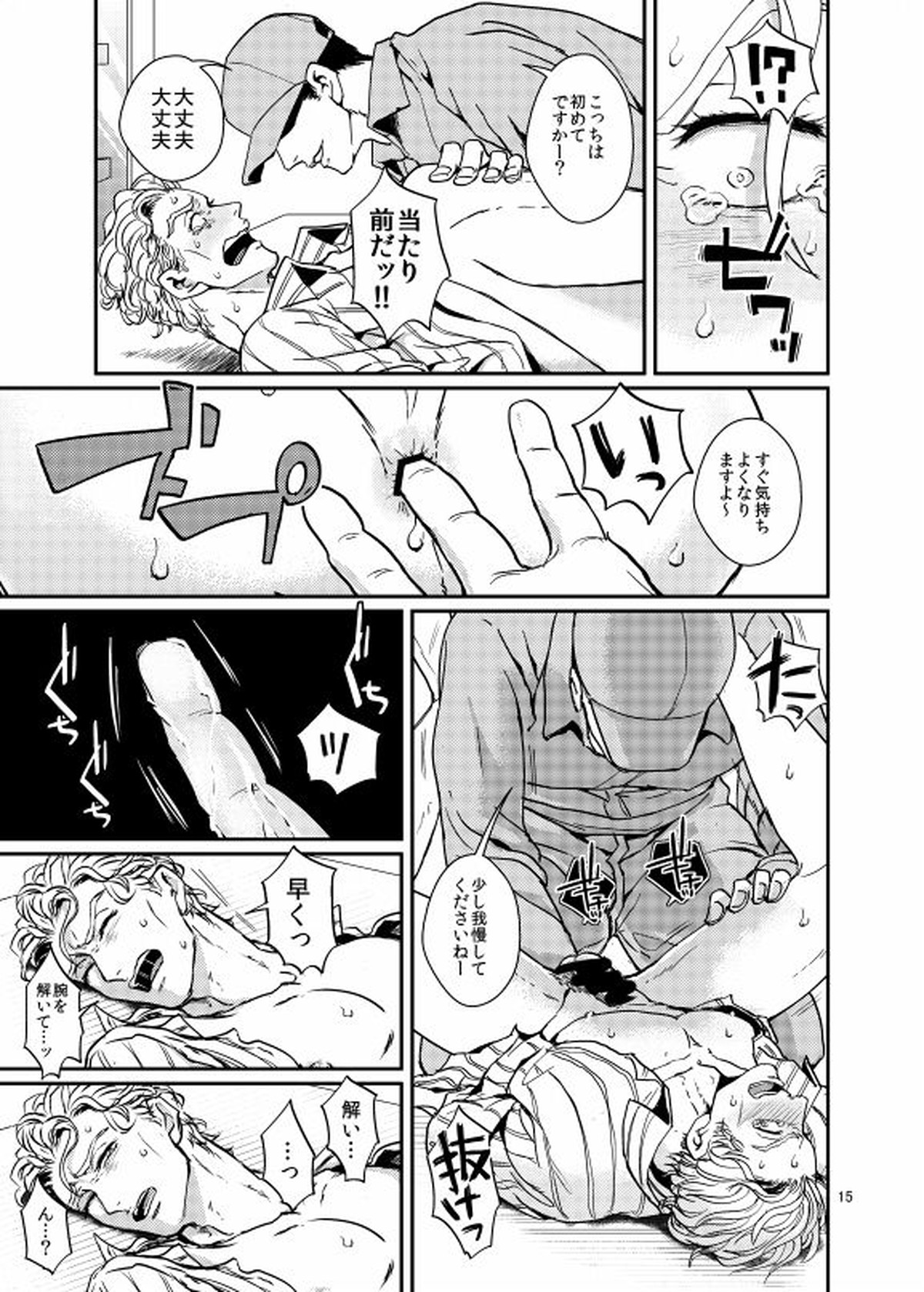 水道修理業者にハメられて・・・リーマン本気汁 危ないクスリで連続絶頂!【ジョジョの奇妙な冒険/モブ吉】 page 14