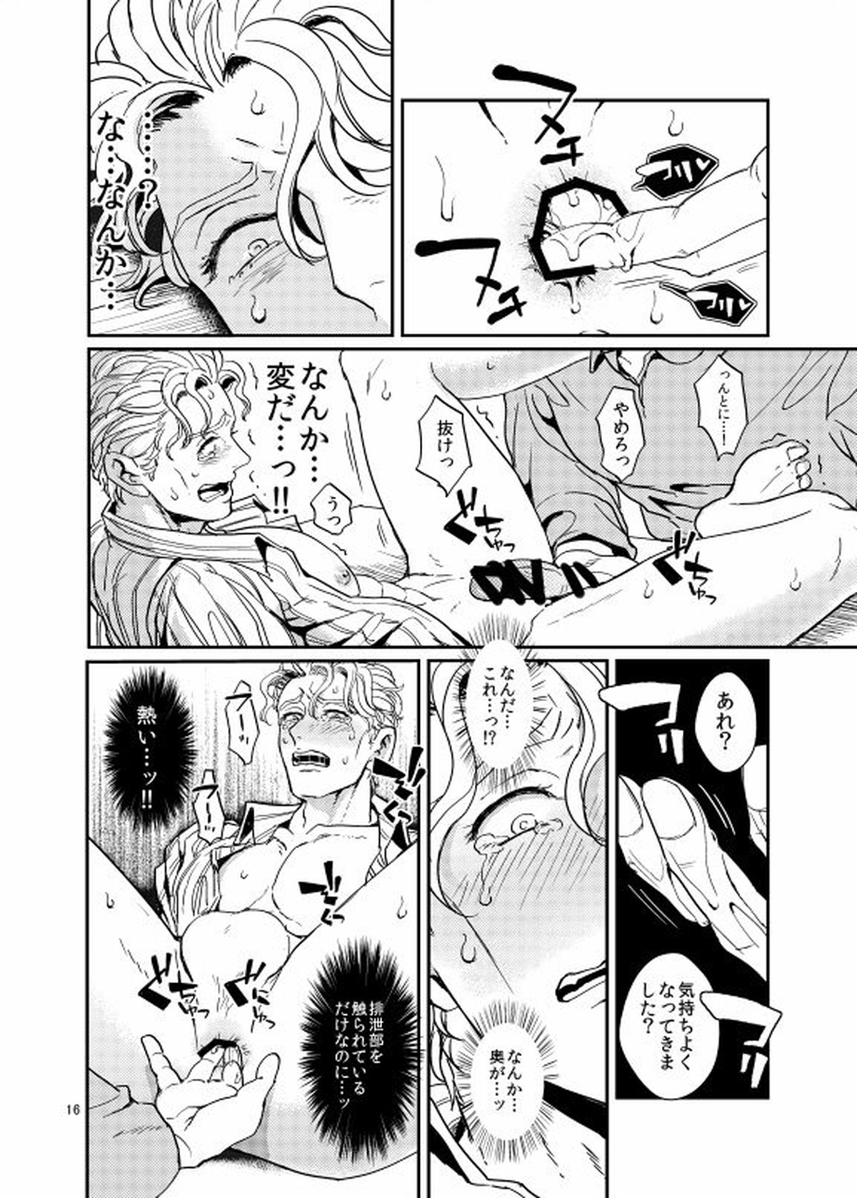 水道修理業者にハメられて・・・リーマン本気汁 危ないクスリで連続絶頂!【ジョジョの奇妙な冒険/モブ吉】 page 15