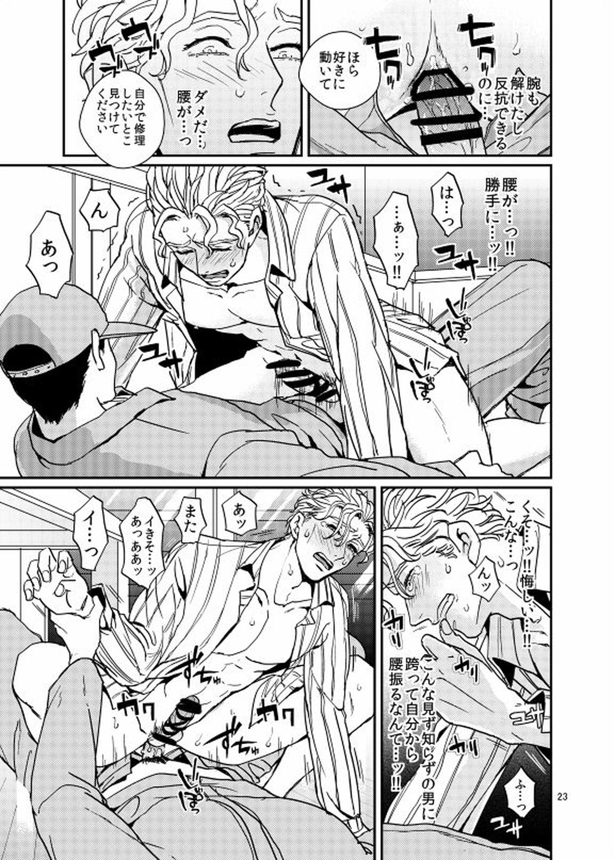 水道修理業者にハメられて・・・リーマン本気汁 危ないクスリで連続絶頂!【ジョジョの奇妙な冒険/モブ吉】 page 22
