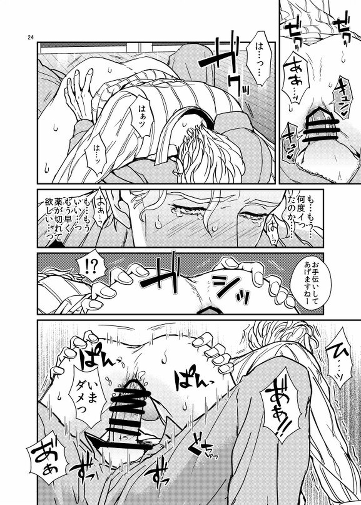 水道修理業者にハメられて・・・リーマン本気汁 危ないクスリで連続絶頂!【ジョジョの奇妙な冒険/モブ吉】 page 23