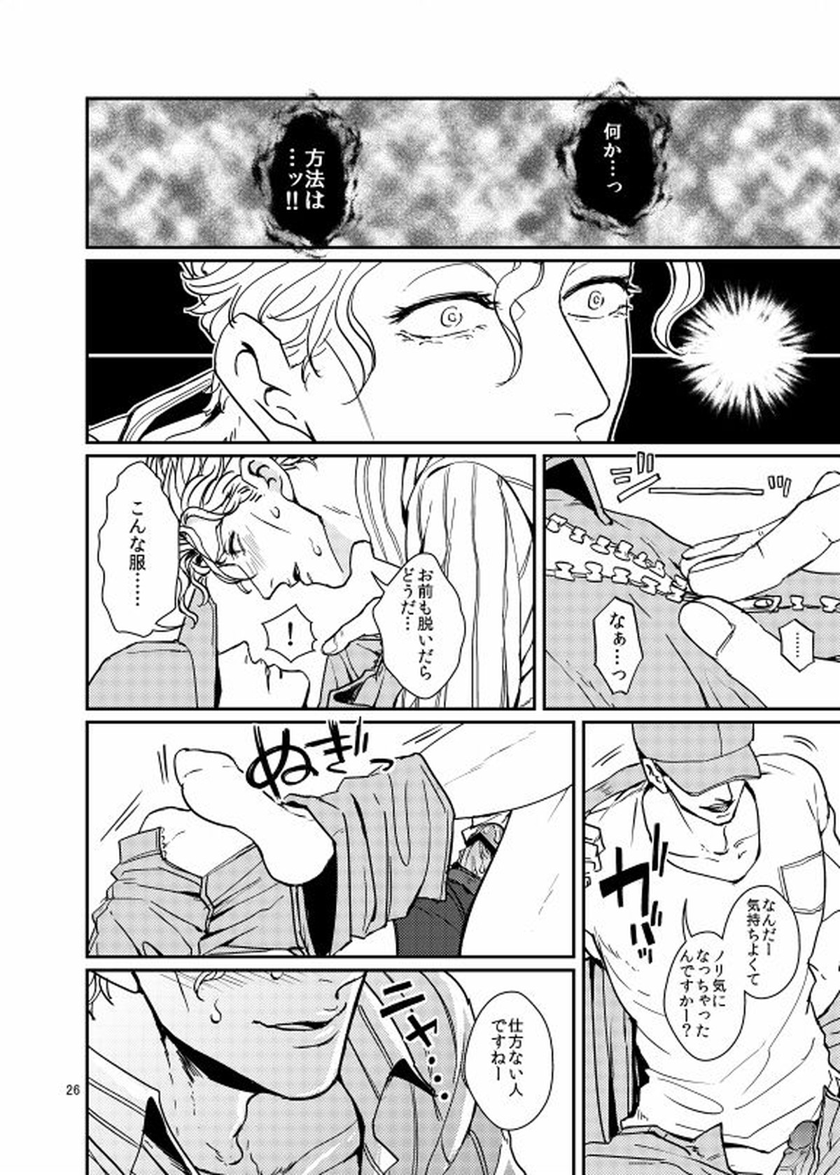 水道修理業者にハメられて・・・リーマン本気汁 危ないクスリで連続絶頂!【ジョジョの奇妙な冒険/モブ吉】 page 25