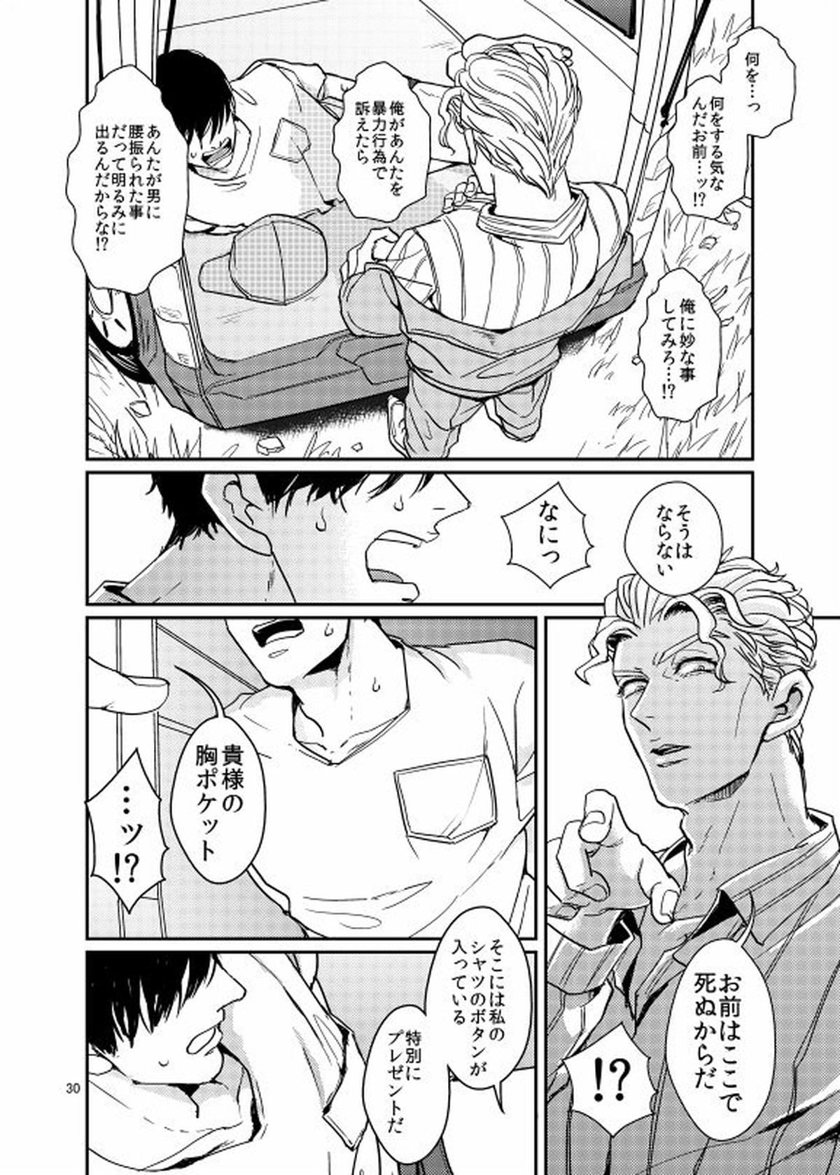水道修理業者にハメられて・・・リーマン本気汁 危ないクスリで連続絶頂!【ジョジョの奇妙な冒険/モブ吉】 page 29