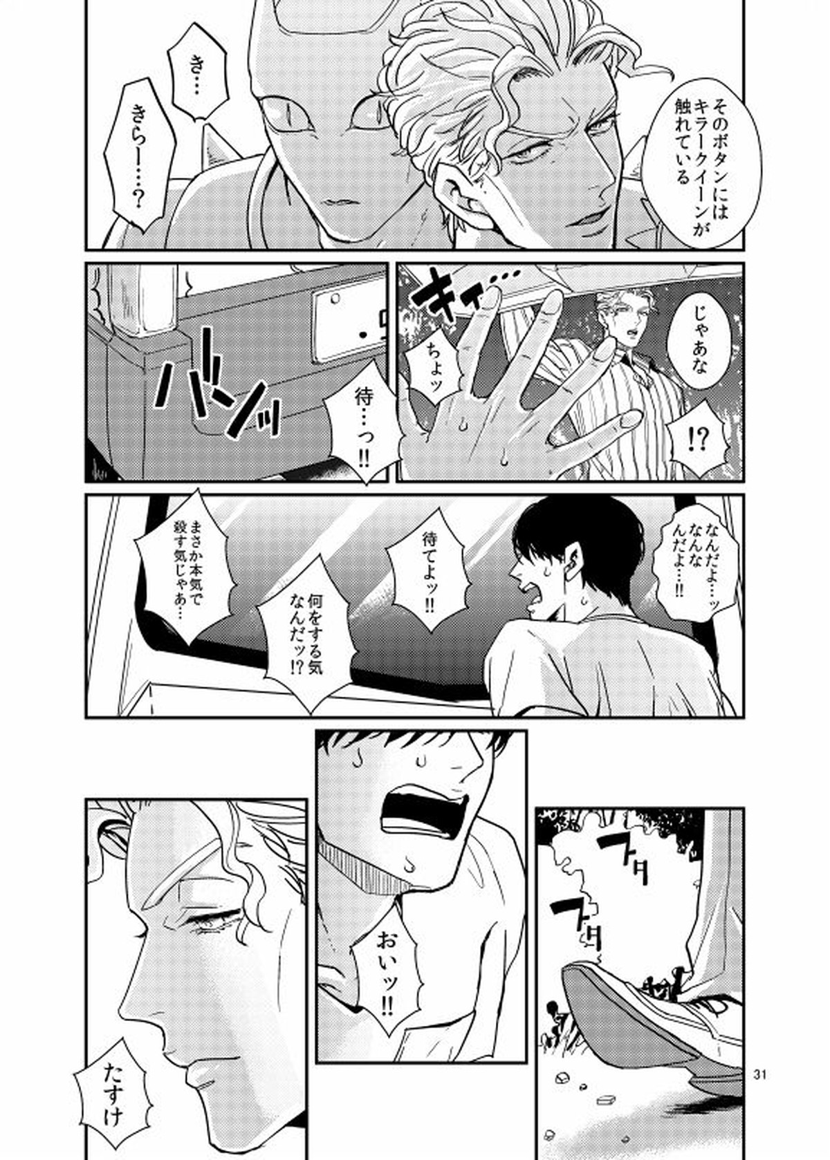 水道修理業者にハメられて・・・リーマン本気汁 危ないクスリで連続絶頂!【ジョジョの奇妙な冒険/モブ吉】 page 30