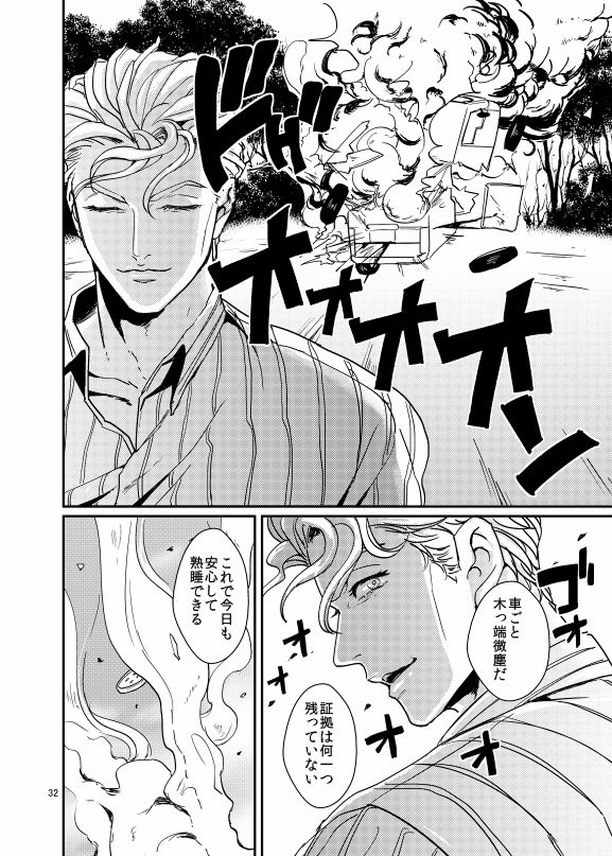 水道修理業者にハメられて・・・リーマン本気汁 危ないクスリで連続絶頂!【ジョジョの奇妙な冒険/モブ吉】 page 31