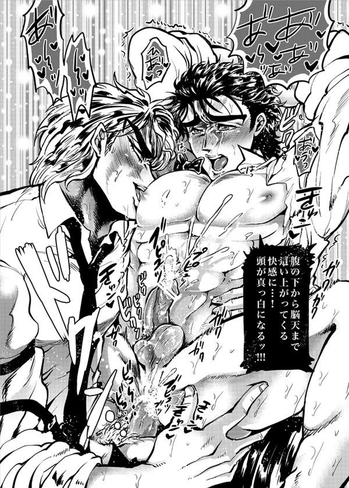 ぼくの青春はデイオとの青春【ジョジョの奇妙な冒険/ディオジョナ】 page 12