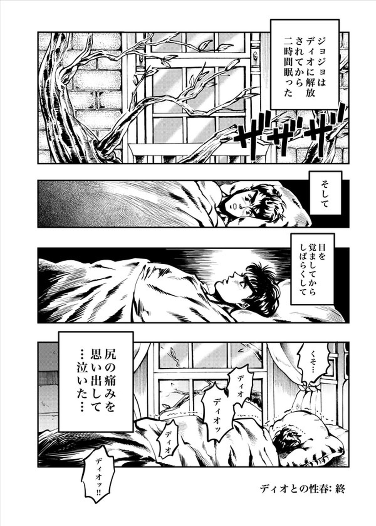 ぼくの青春はデイオとの青春【ジョジョの奇妙な冒険/ディオジョナ】 page 13