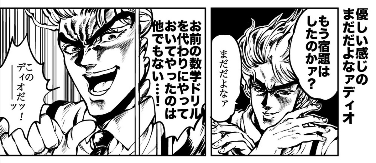 ぼくの青春はデイオとの青春【ジョジョの奇妙な冒険/ディオジョナ】 page 14
