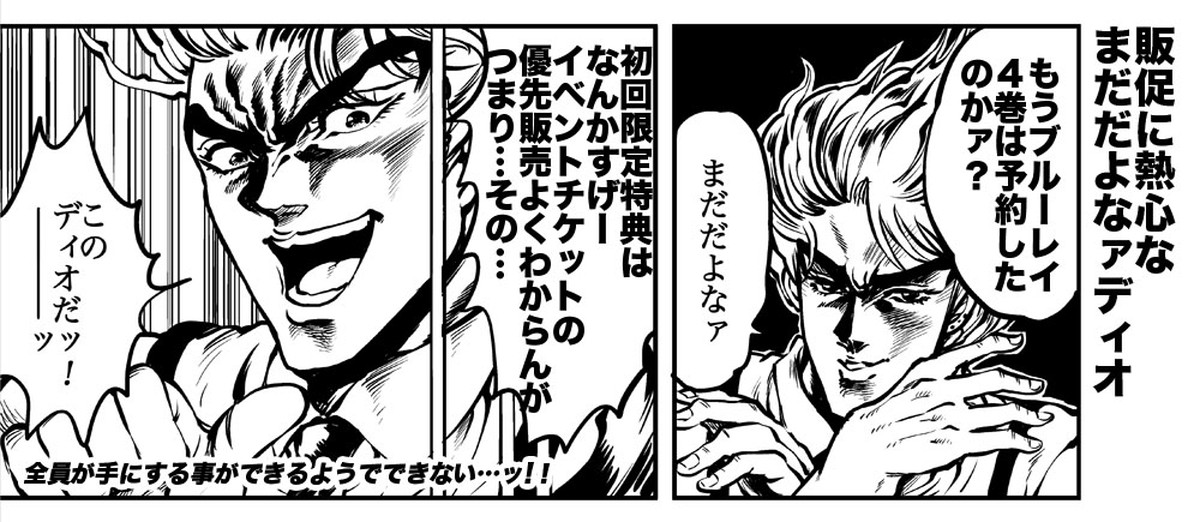 ぼくの青春はデイオとの青春【ジョジョの奇妙な冒険/ディオジョナ】 page 16
