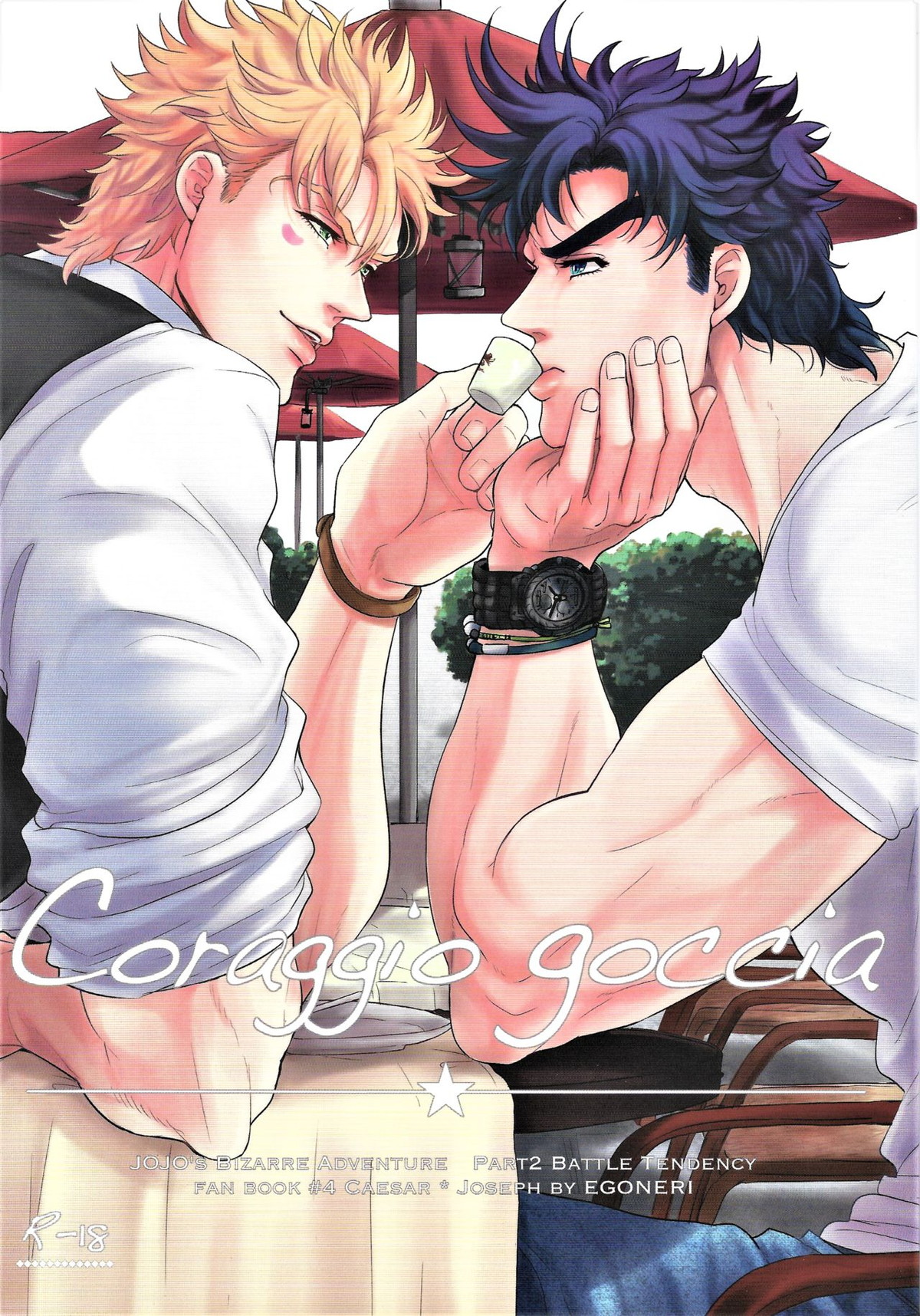 BL manga "Coraggio Goccia【ジョジョの奇妙な冒険/シージョセ】" cover image