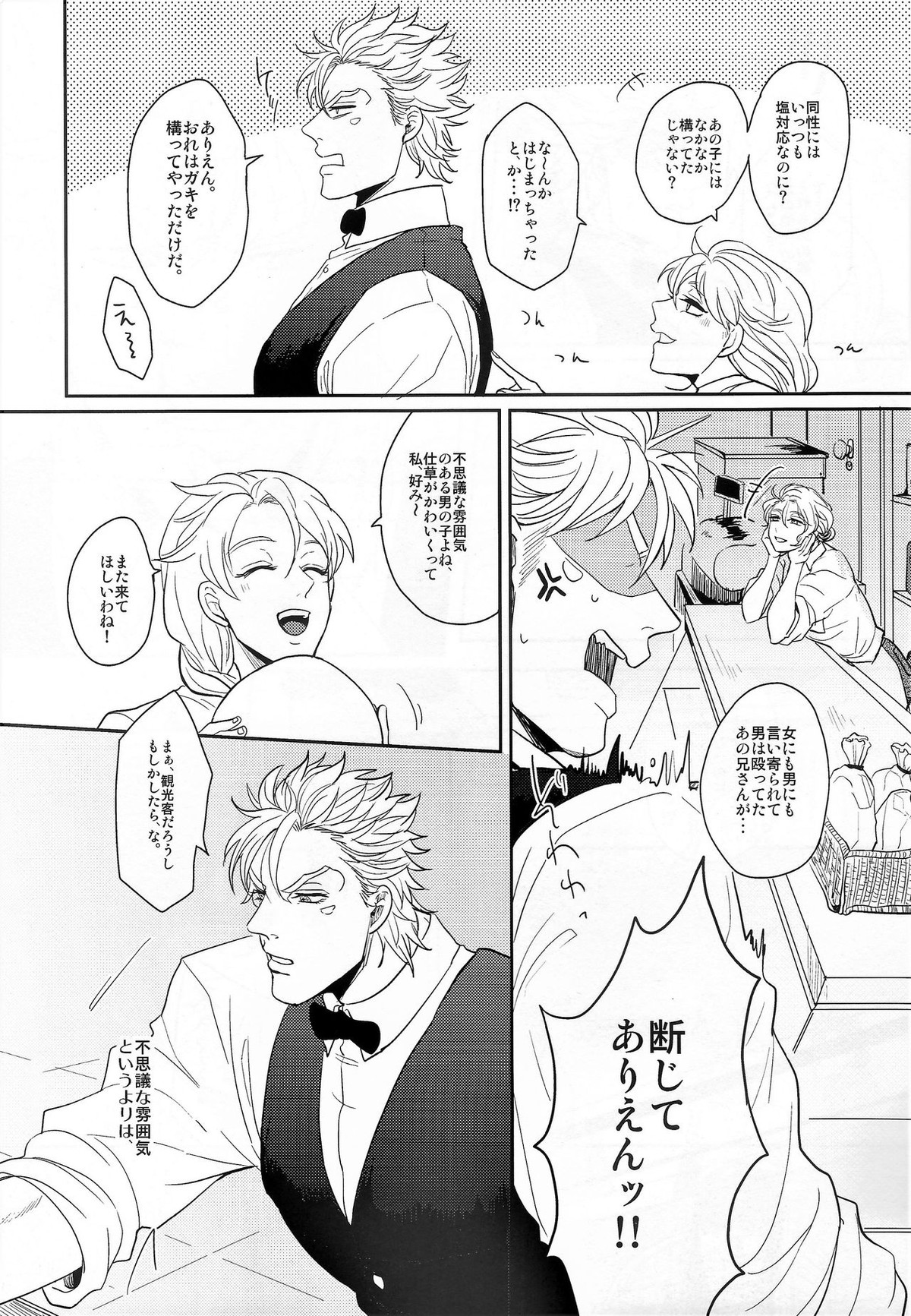 Coraggio Goccia【ジョジョの奇妙な冒険/シージョセ】 page 11