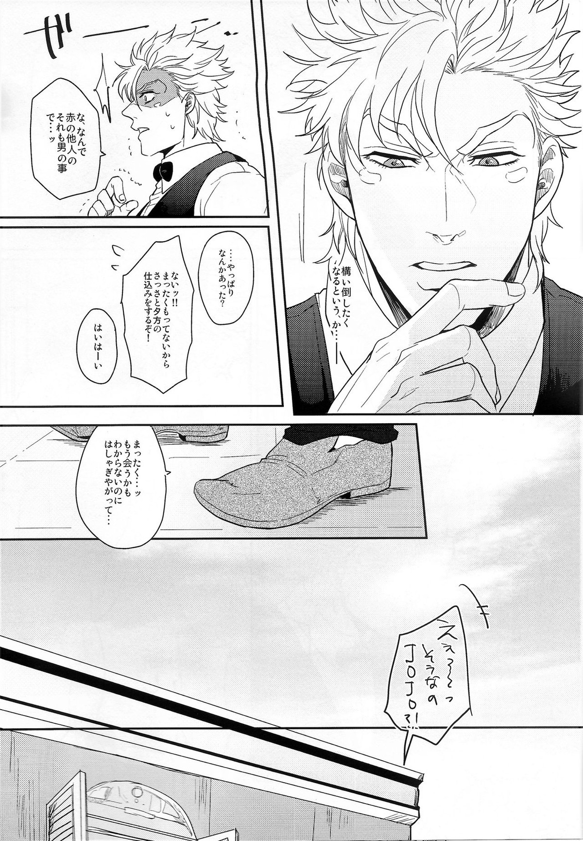 Coraggio Goccia【ジョジョの奇妙な冒険/シージョセ】 page 12
