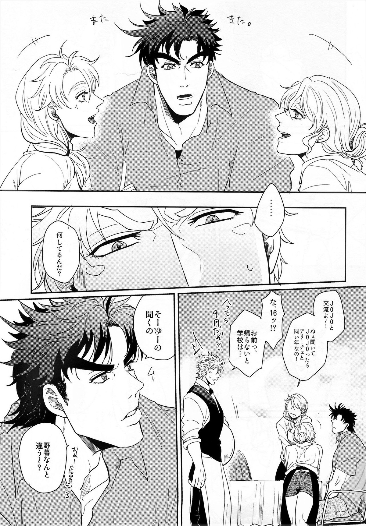 Coraggio Goccia【ジョジョの奇妙な冒険/シージョセ】 page 13