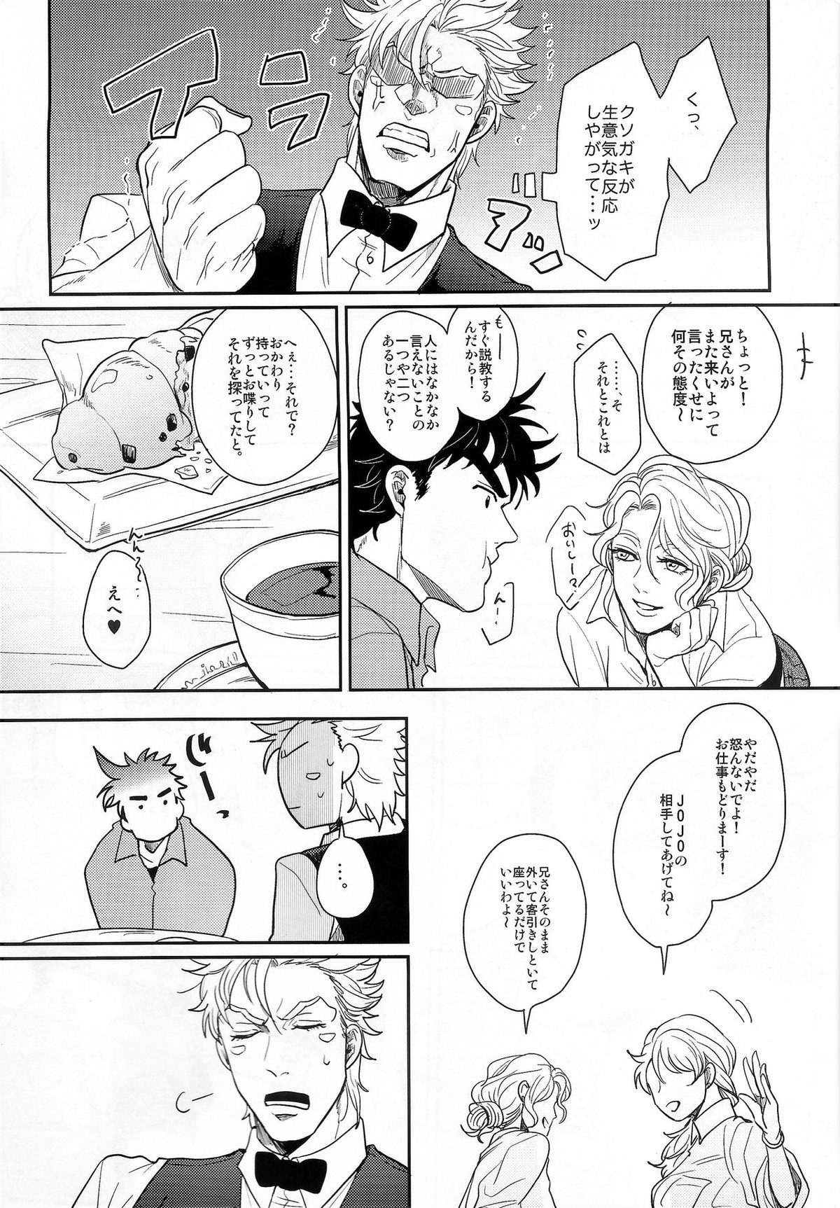Coraggio Goccia【ジョジョの奇妙な冒険/シージョセ】 page 14