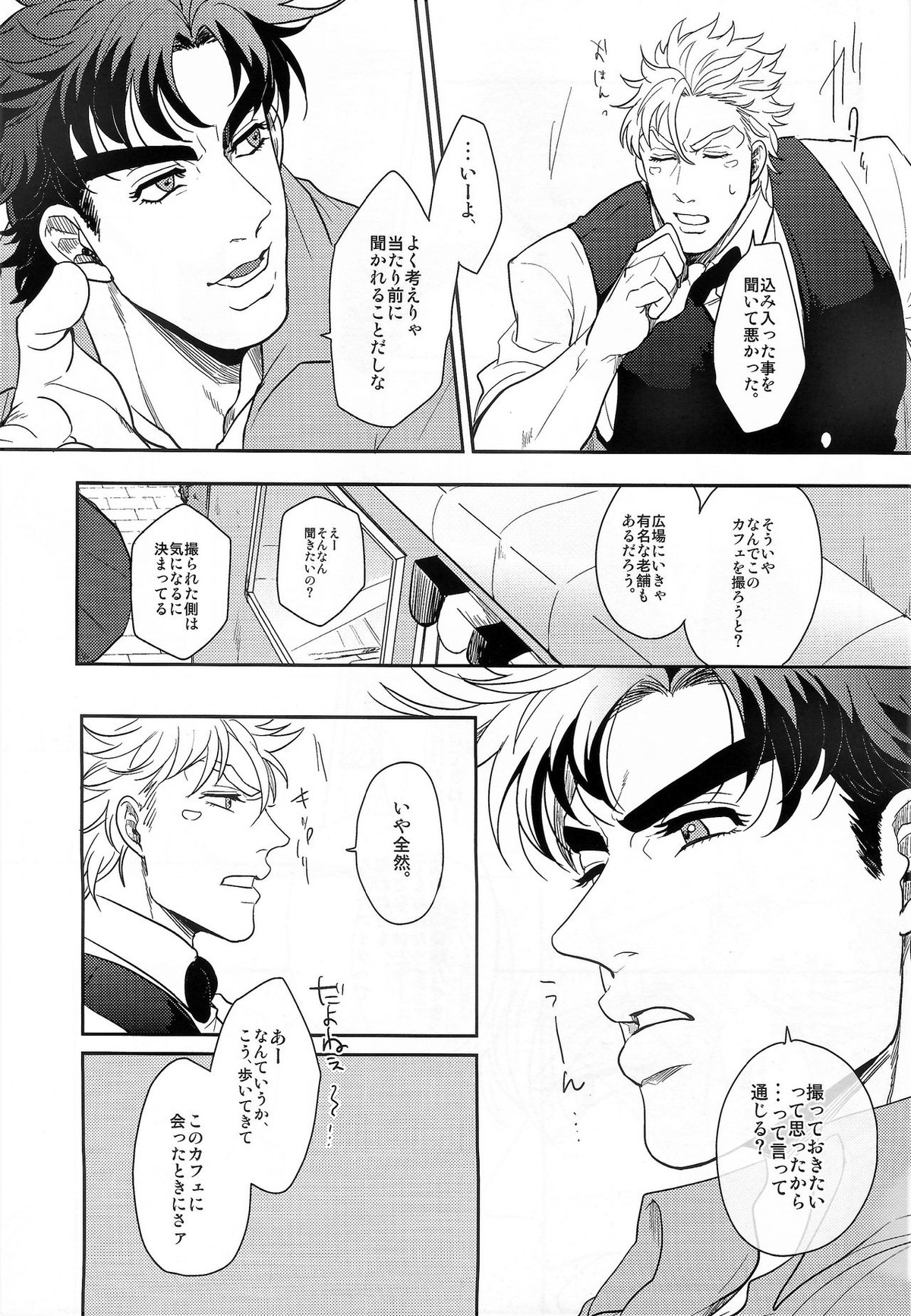 Coraggio Goccia【ジョジョの奇妙な冒険/シージョセ】 page 15