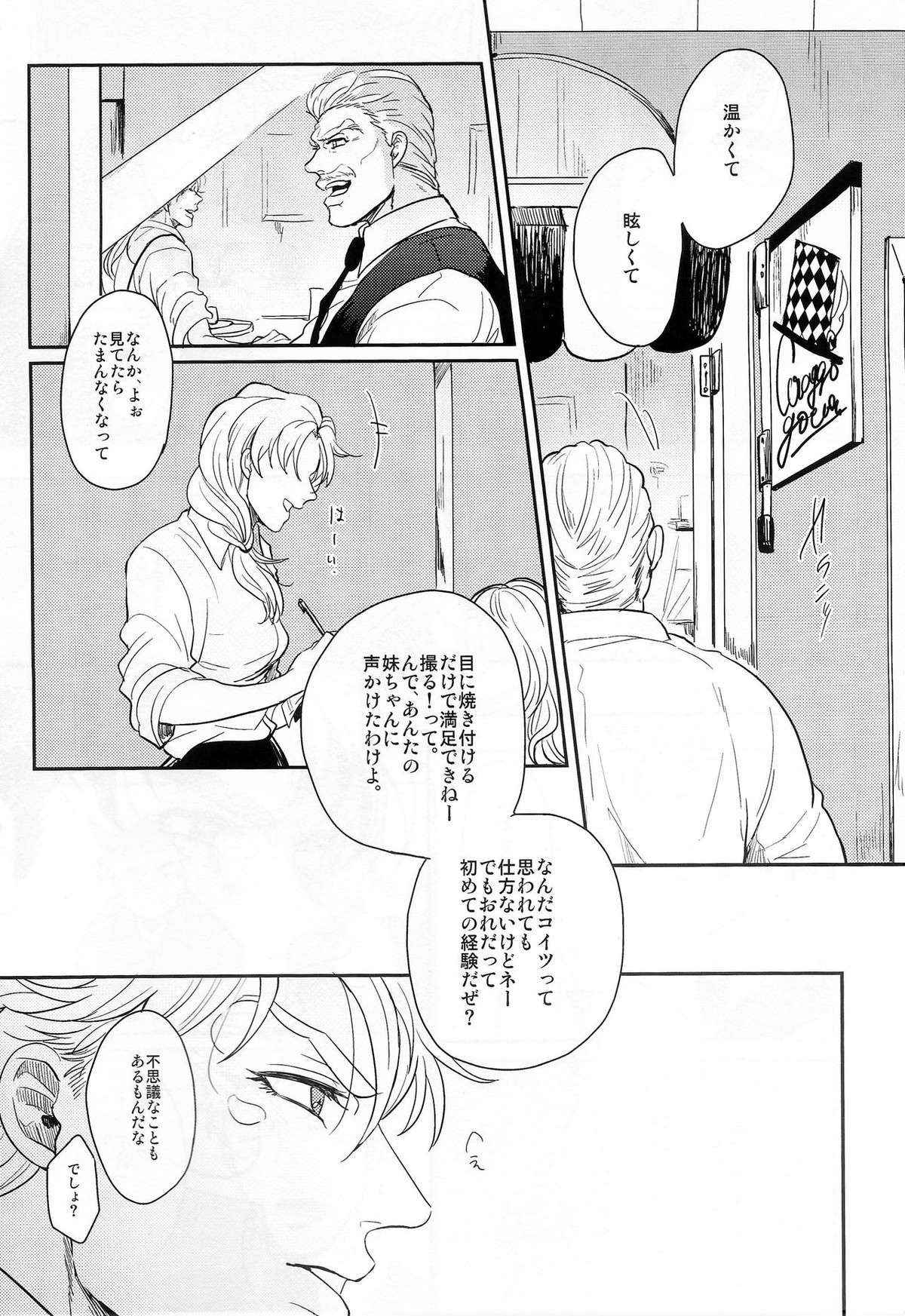 Coraggio Goccia【ジョジョの奇妙な冒険/シージョセ】 page 16